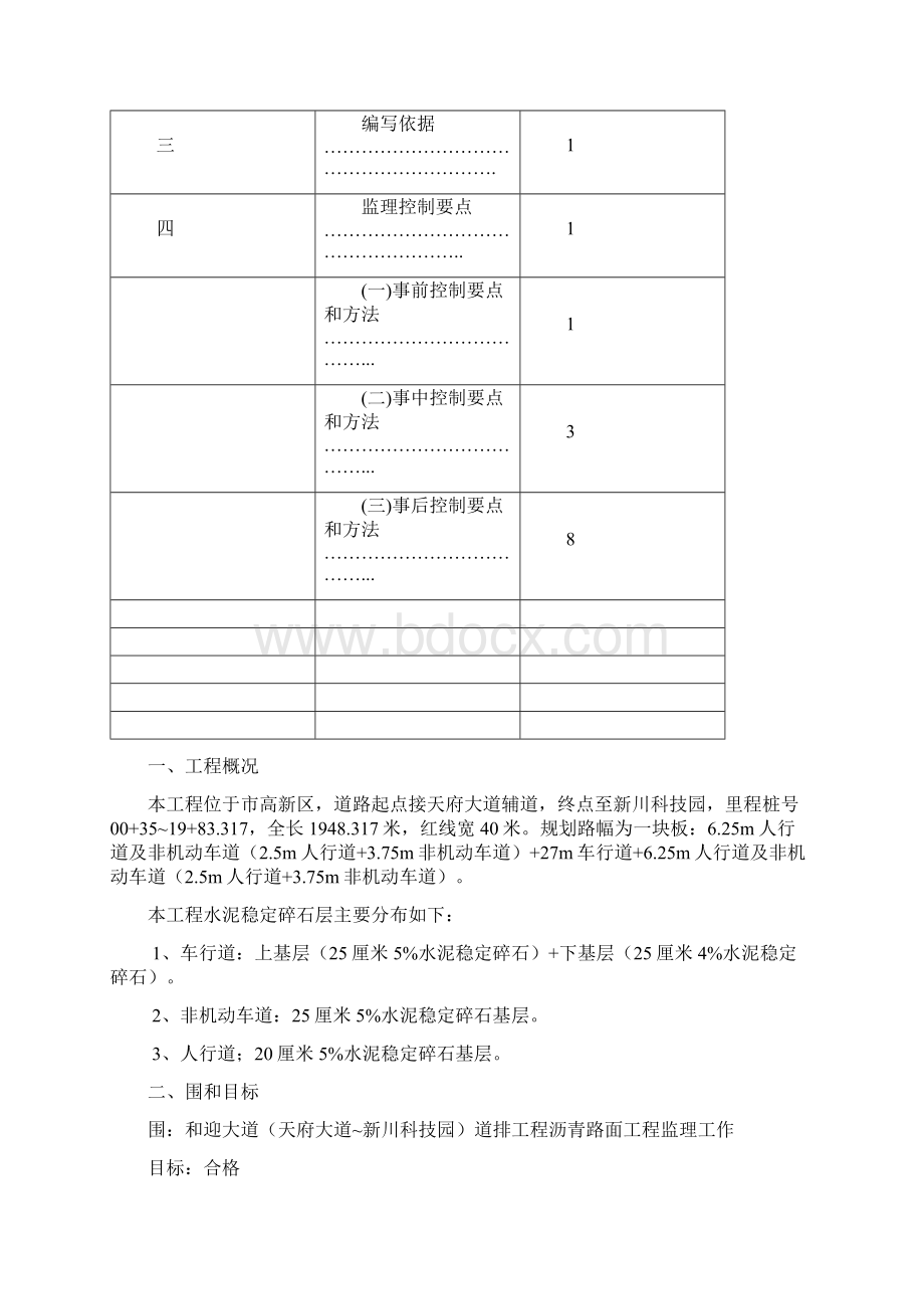 水稳层工程监理实施细则.docx_第2页