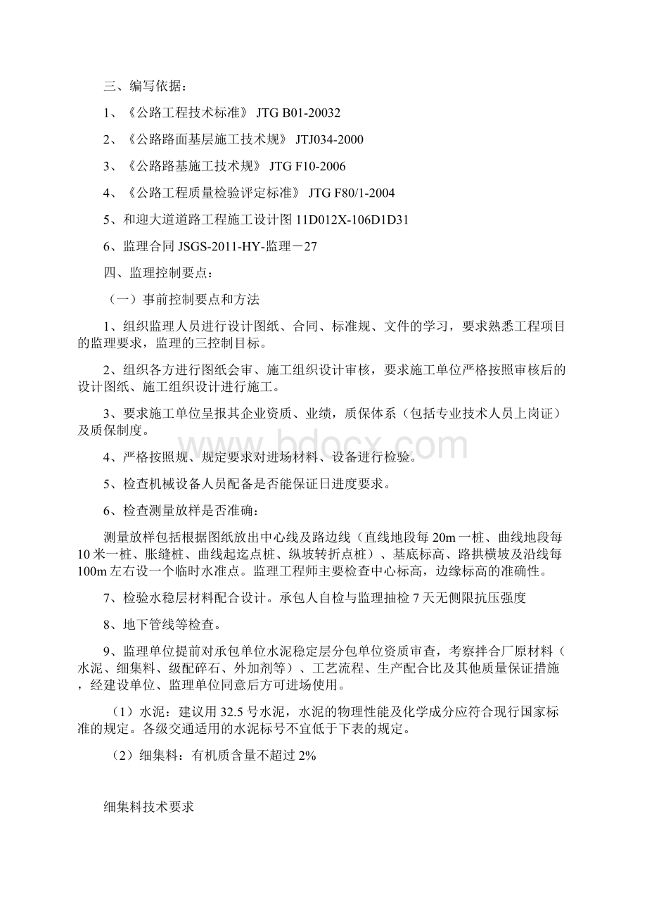 水稳层工程监理实施细则.docx_第3页