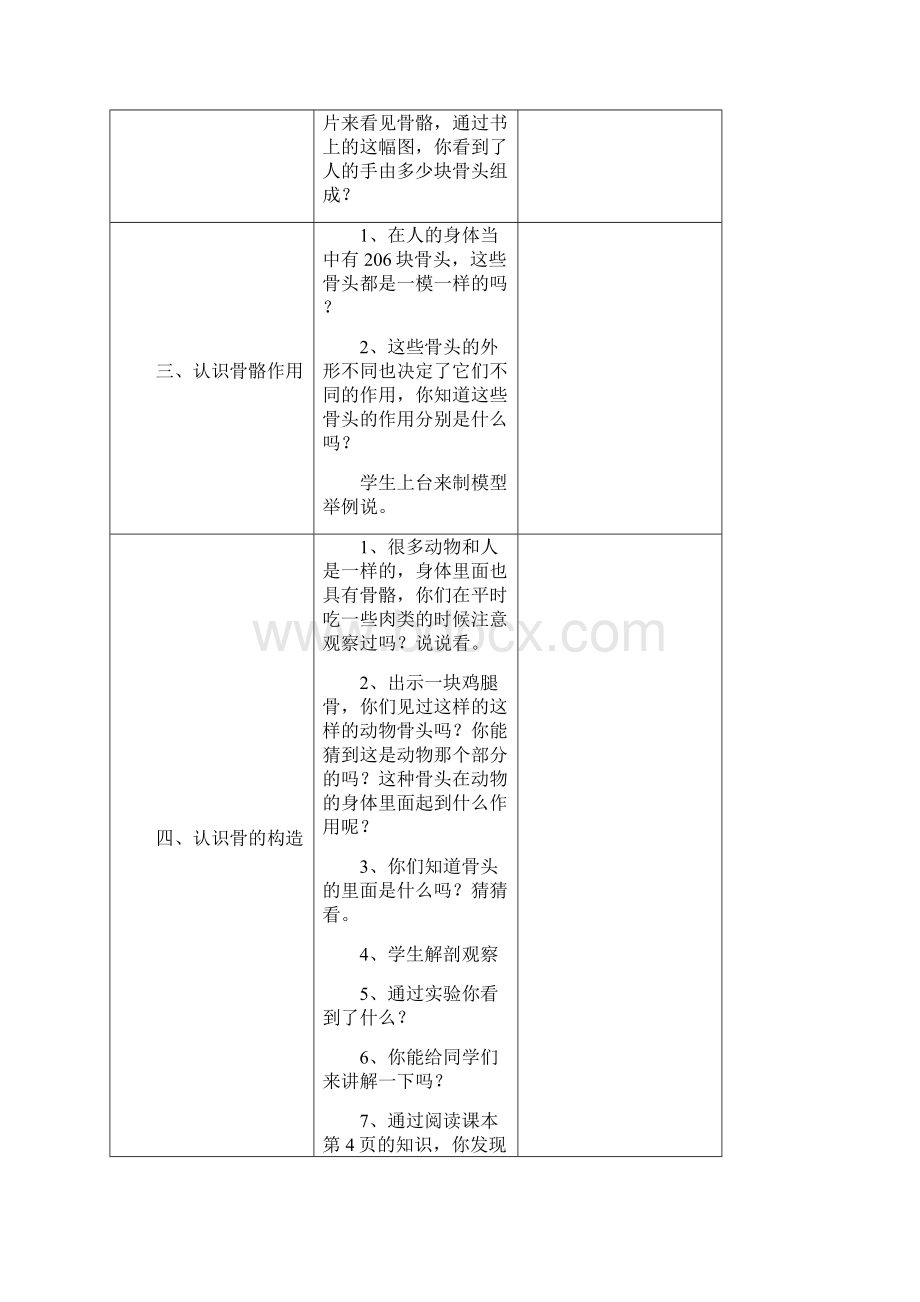 四年级科学下册教学设计新部编版全集.docx_第3页