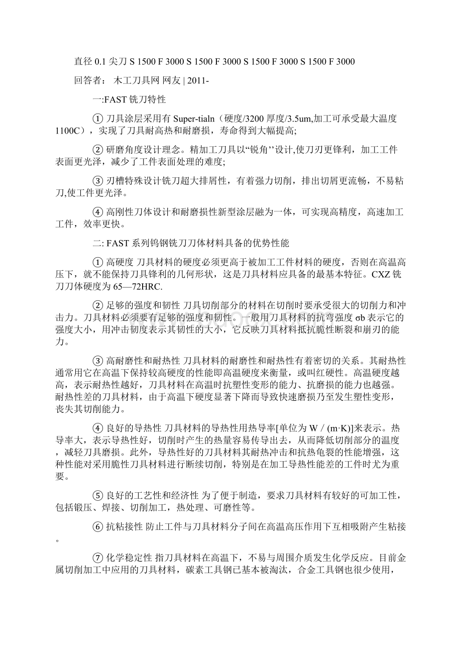 A刀具名称 刀具直径 端部半径 转速 进给速度 每次加工深度或刀距.docx_第3页