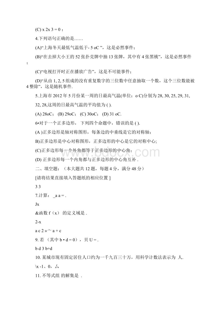 上海市普陀区中考二模数学试题.docx_第2页