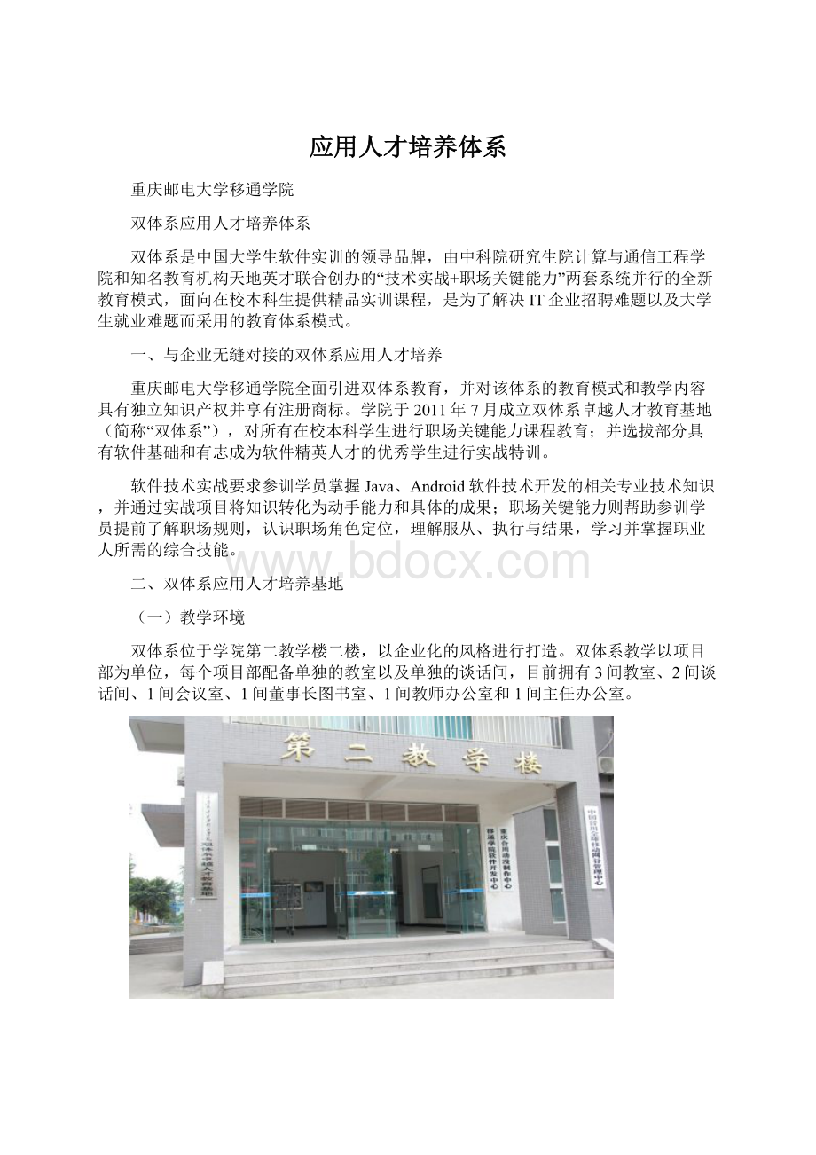 应用人才培养体系.docx_第1页