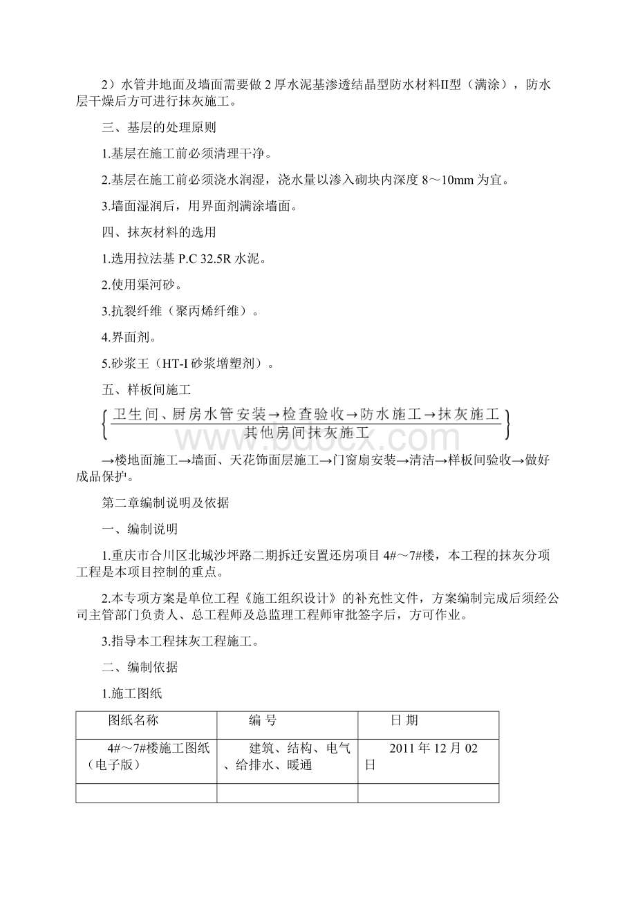 室内抹灰工程专项施工方案Word格式.docx_第2页