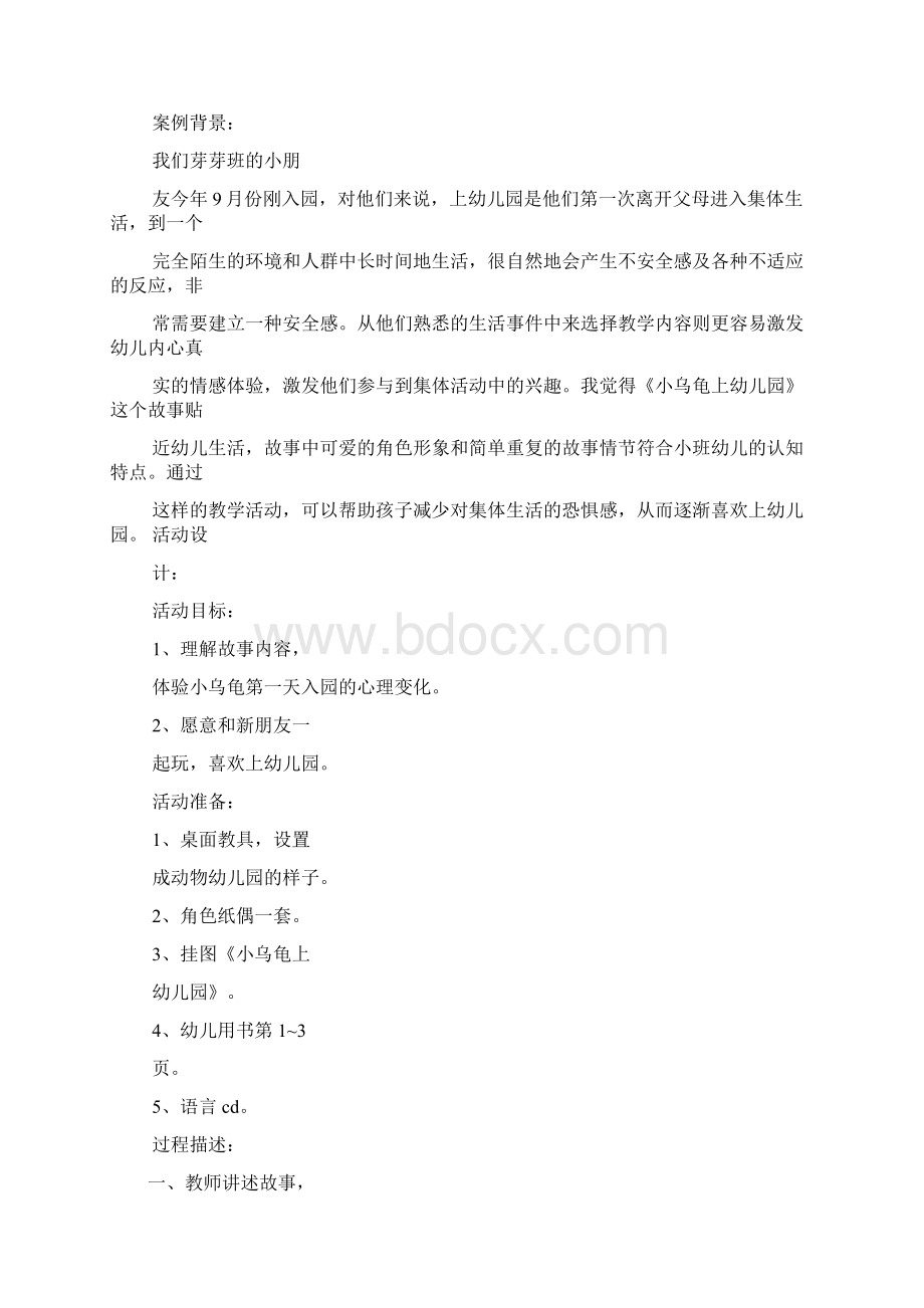 口号标语之幼儿园小班教室标语Word文档下载推荐.docx_第3页