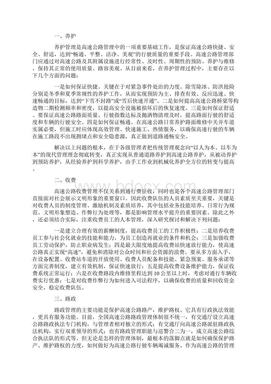 浅谈中国高速公路发展论文资料Word格式.docx_第2页