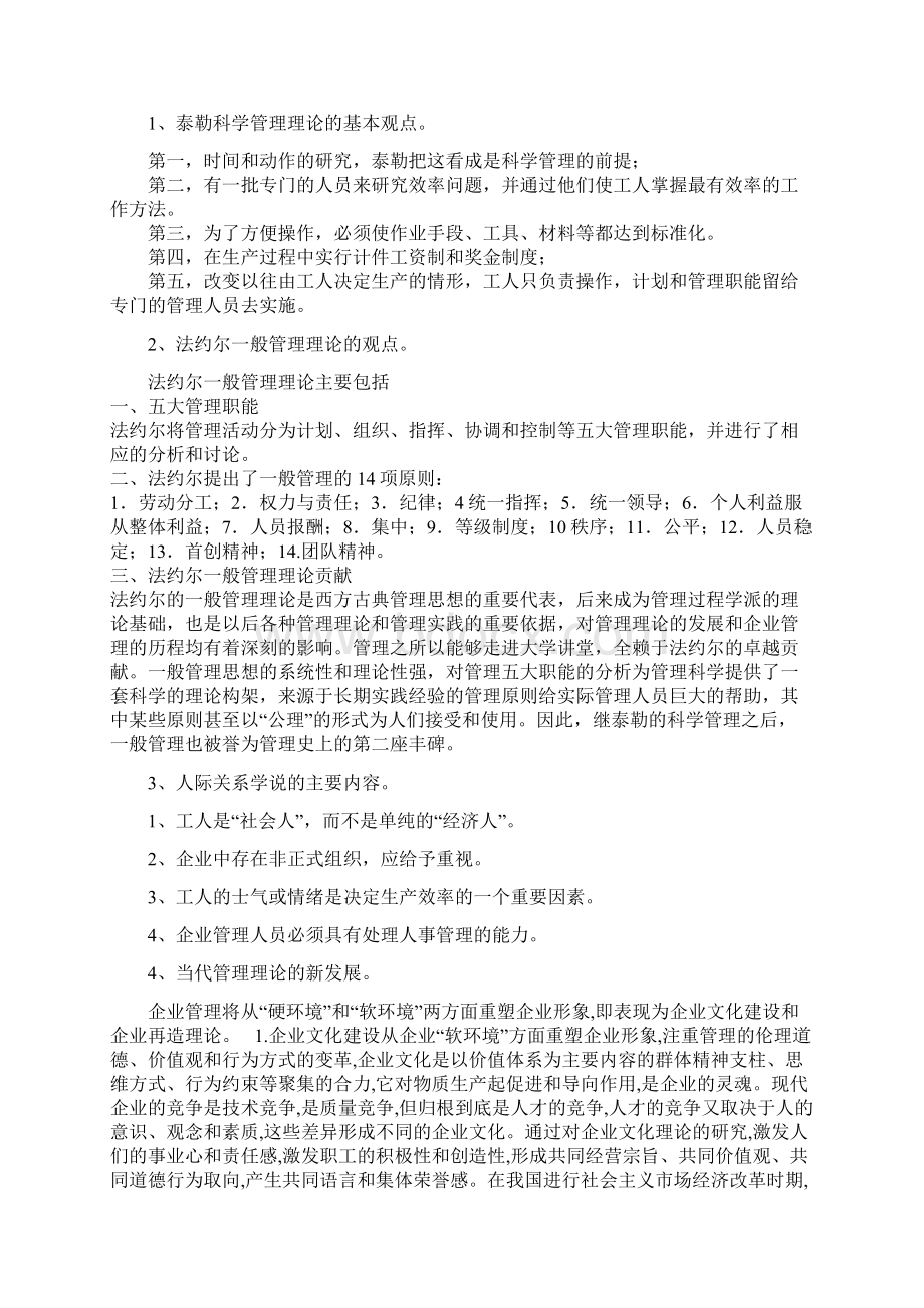 管理学概论参考Word格式.docx_第2页