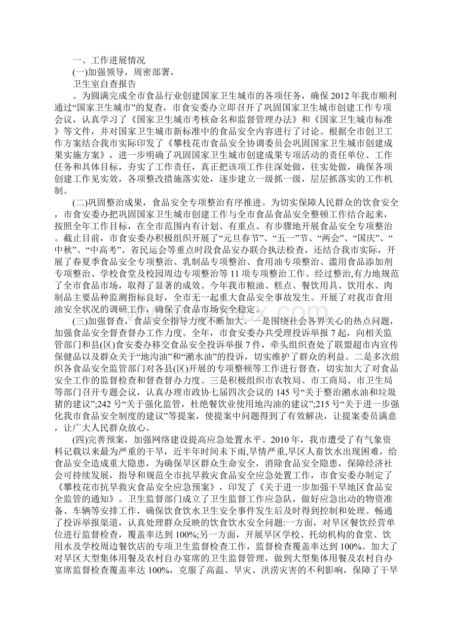 关于卫生室自查报告精选范文五篇优秀篇.docx_第2页