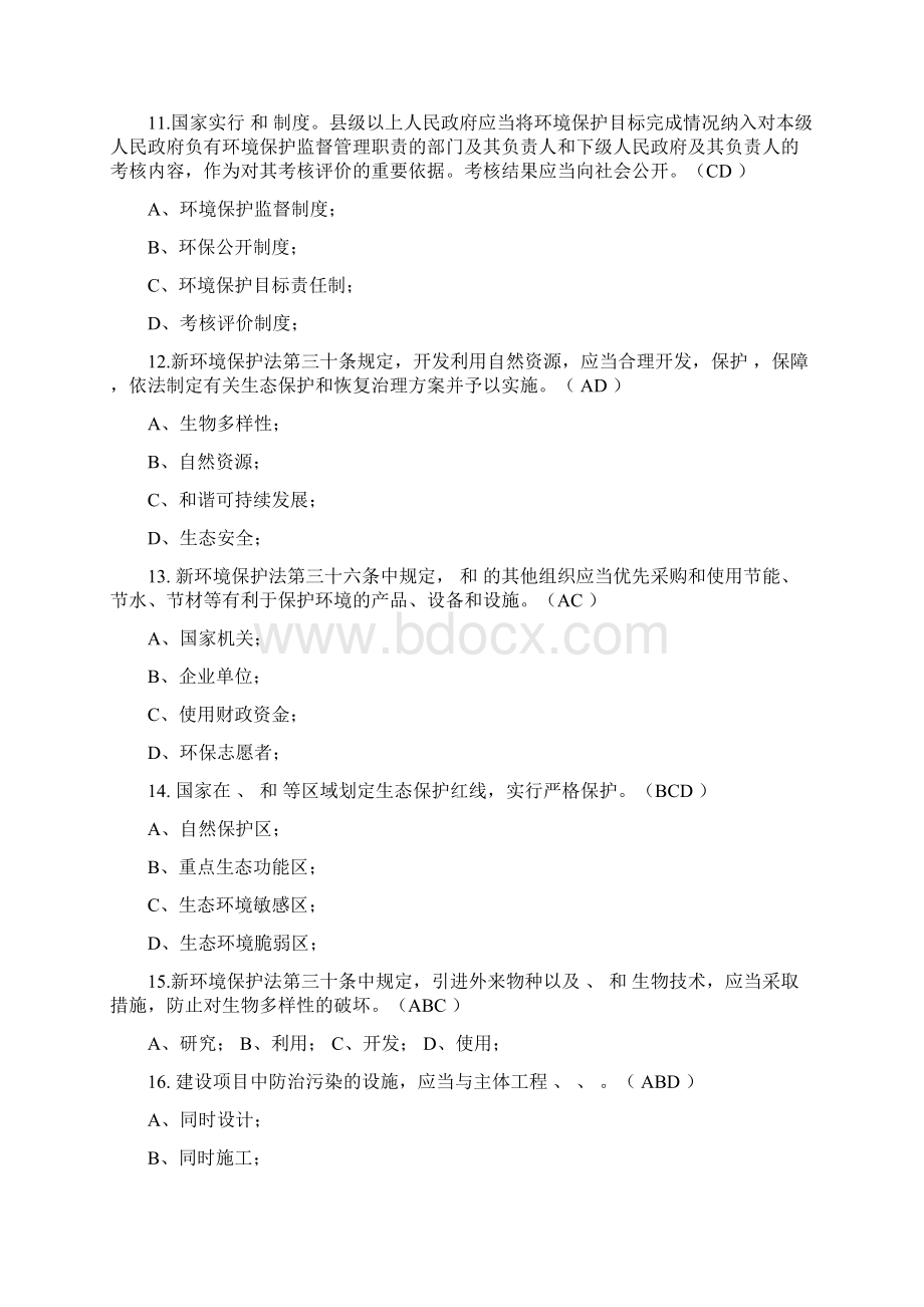 环保网格员考试《环境保护法》试题及答案Word文档格式.docx_第3页