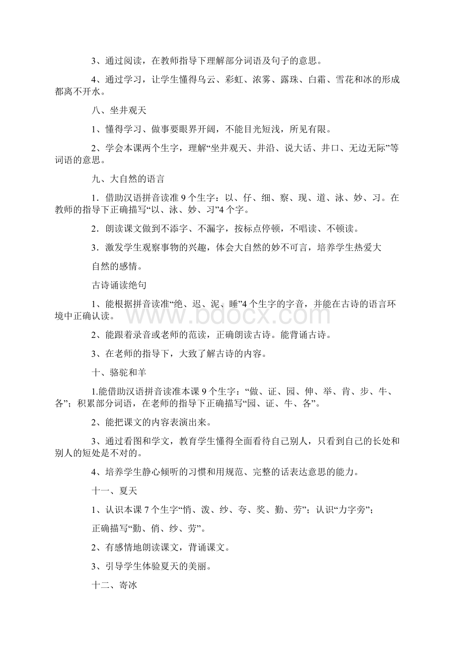 上海小学教材一年级的语文下册知识点一 二 三单元.docx_第3页