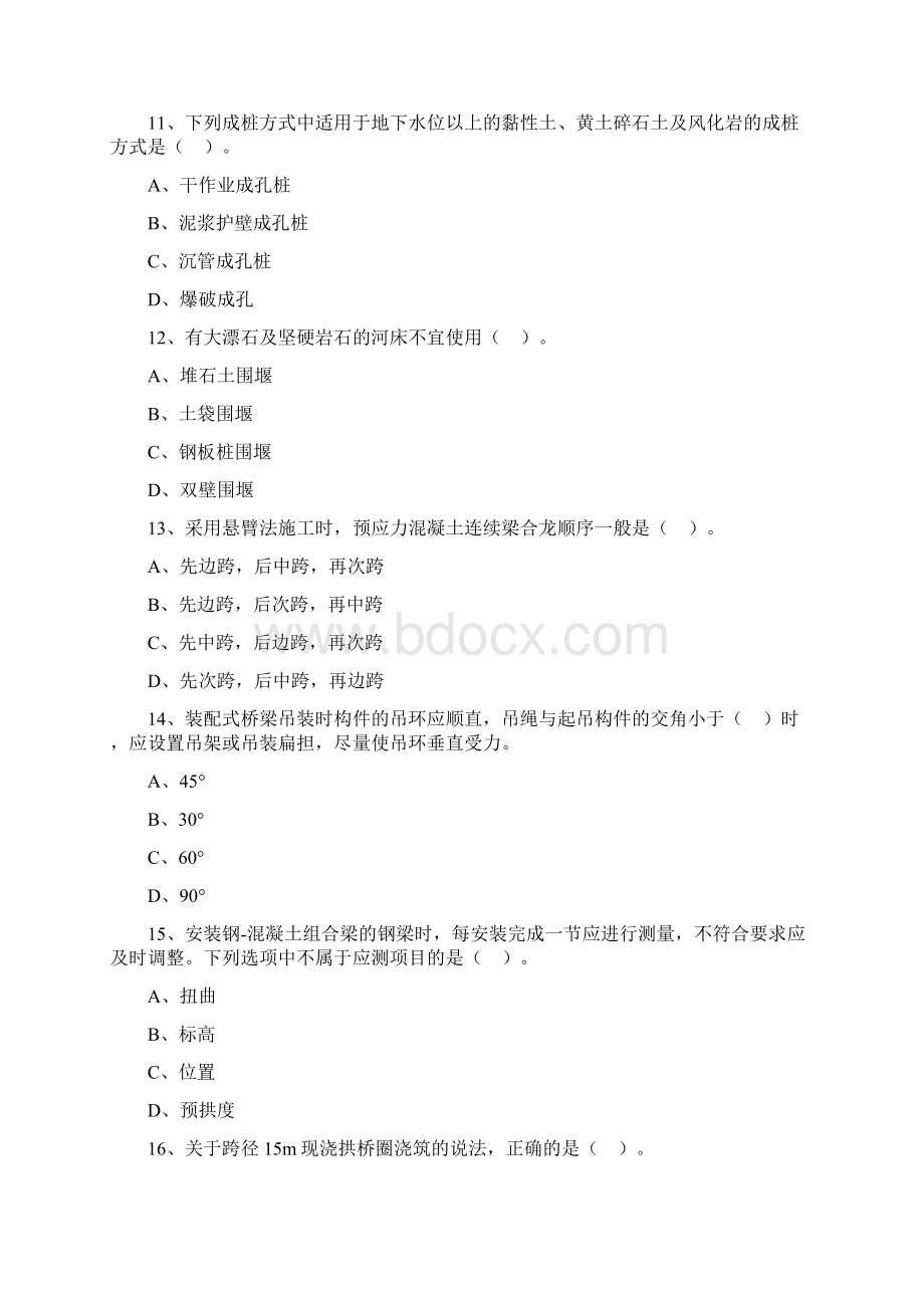 一级建造师市政练习题城市桥梁工程Word文档格式.docx_第3页