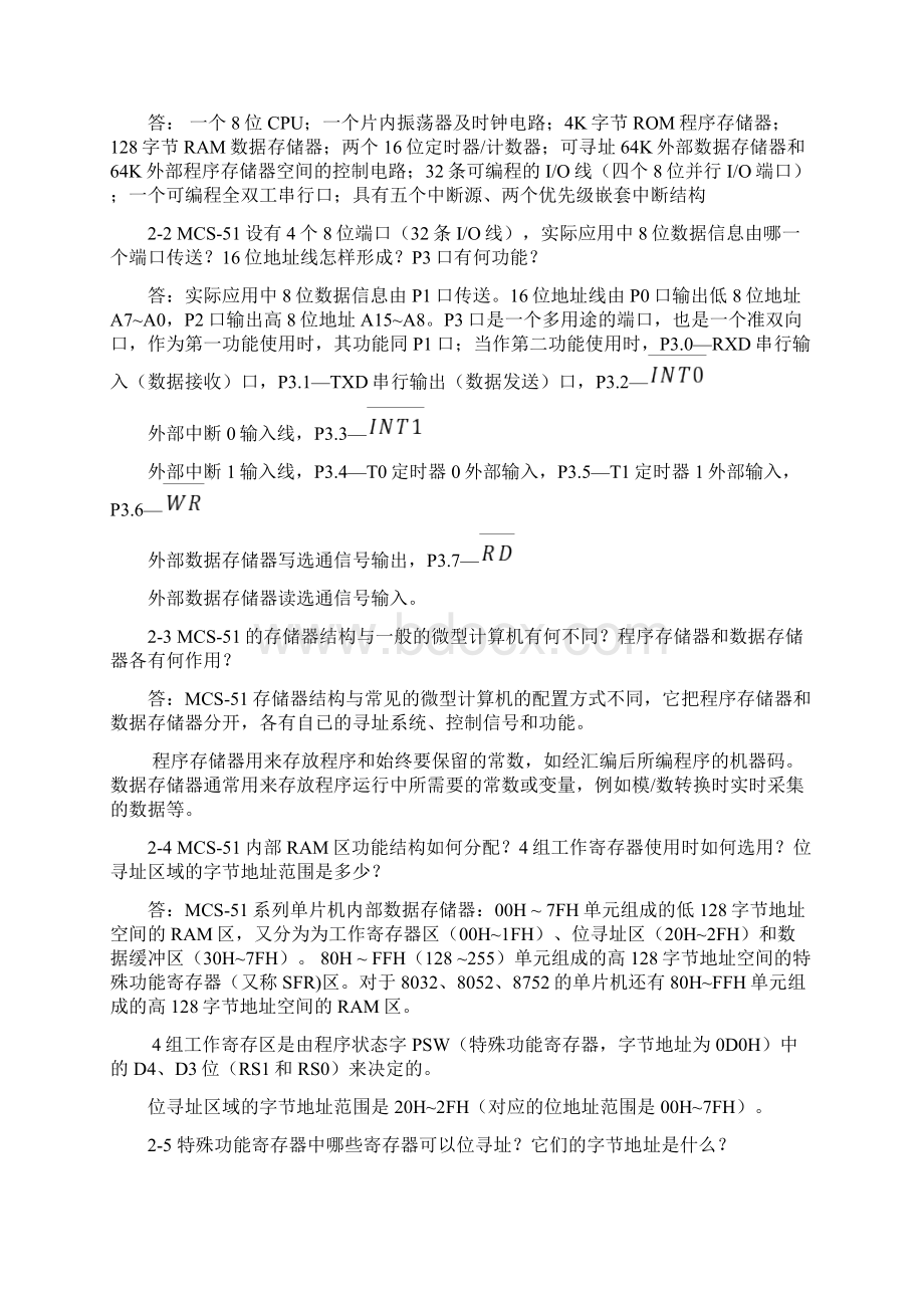 《单片机原理及应用》黄友锐主编课后习题问题详解.docx_第2页