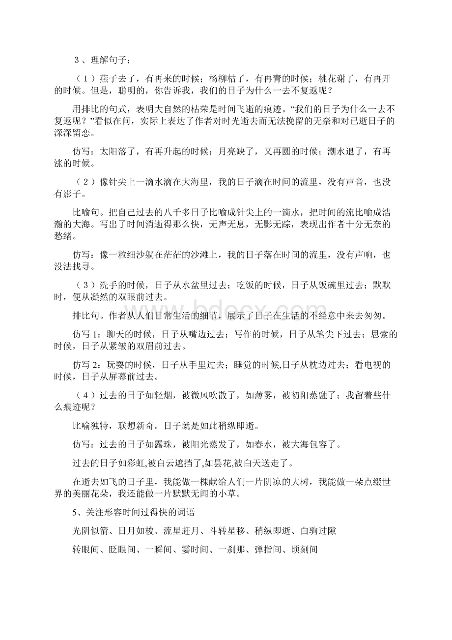 人教版六年级语文下册单元复习要点.docx_第3页