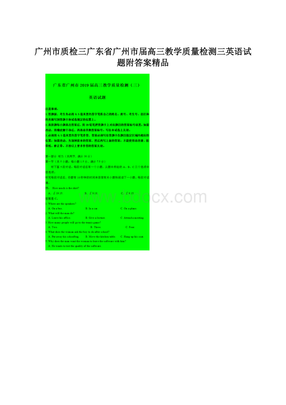 广州市质检三广东省广州市届高三教学质量检测三英语试题附答案精品Word文件下载.docx