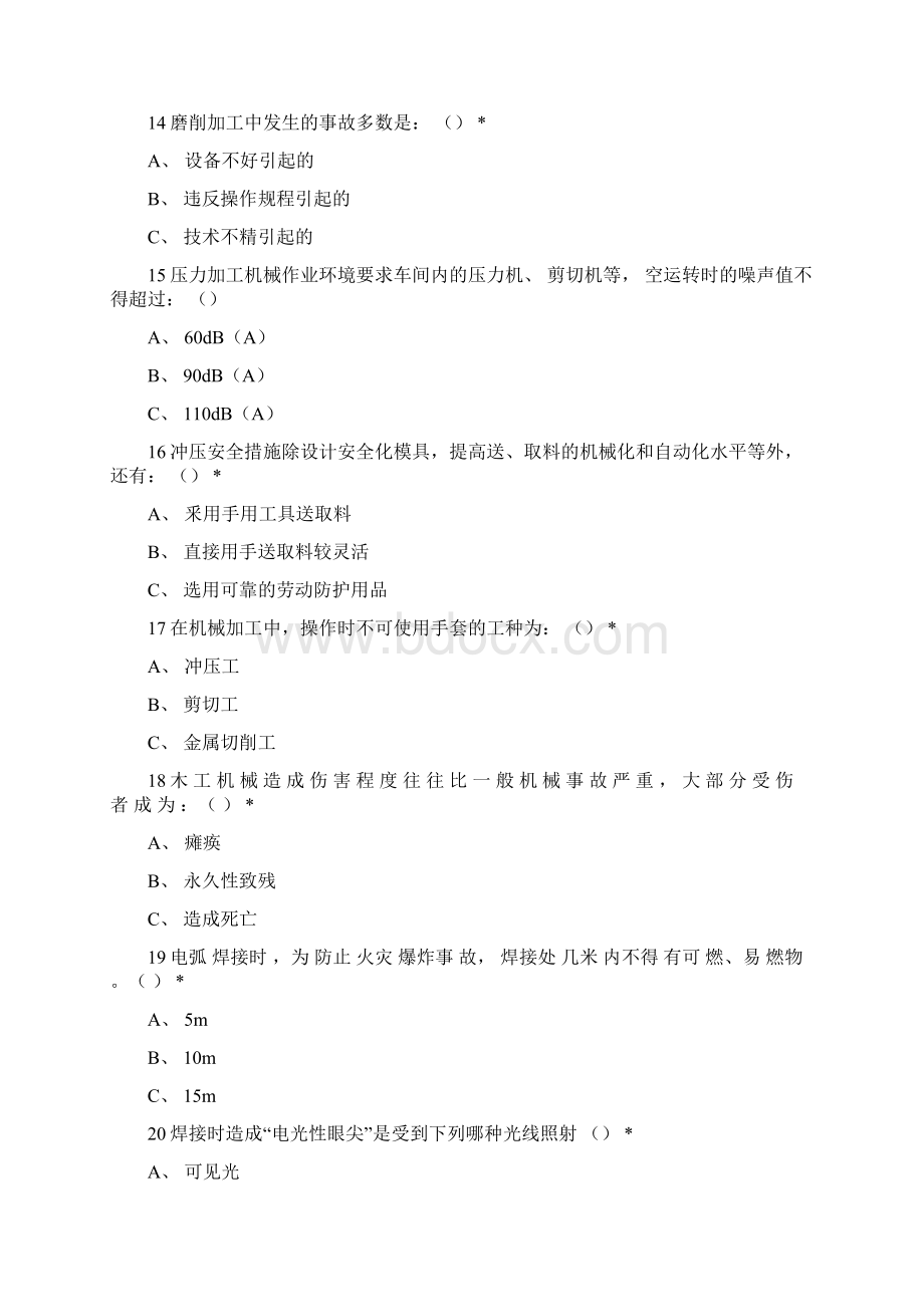 安全生产管理单选题练习四.docx_第3页