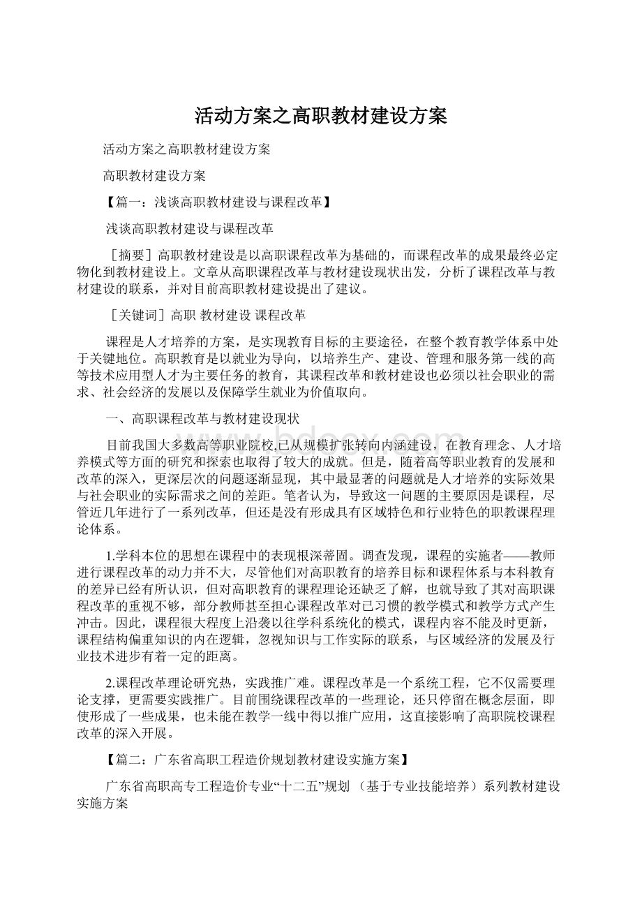 活动方案之高职教材建设方案.docx