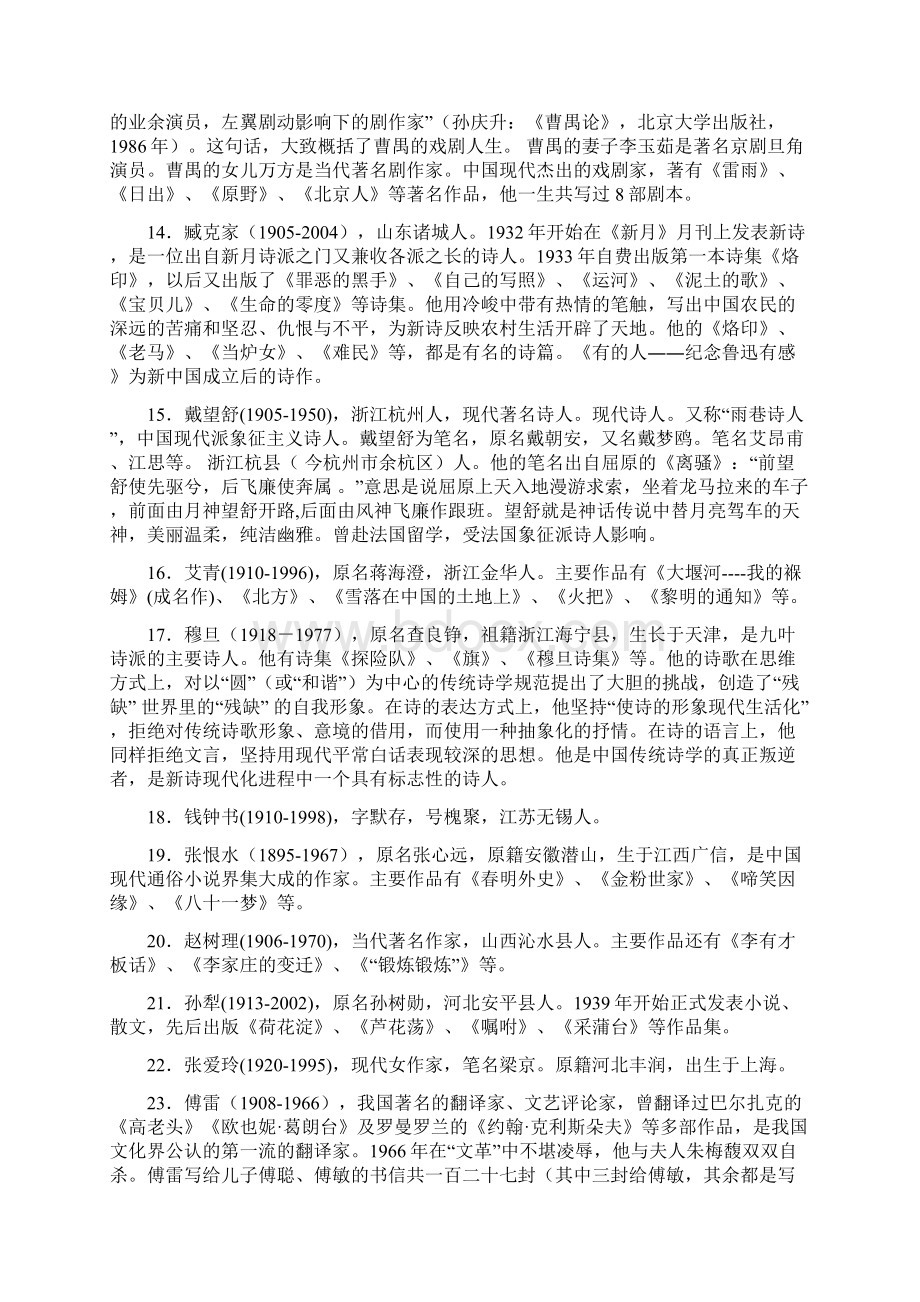 《现当代文学》复习资料文档格式.docx_第3页