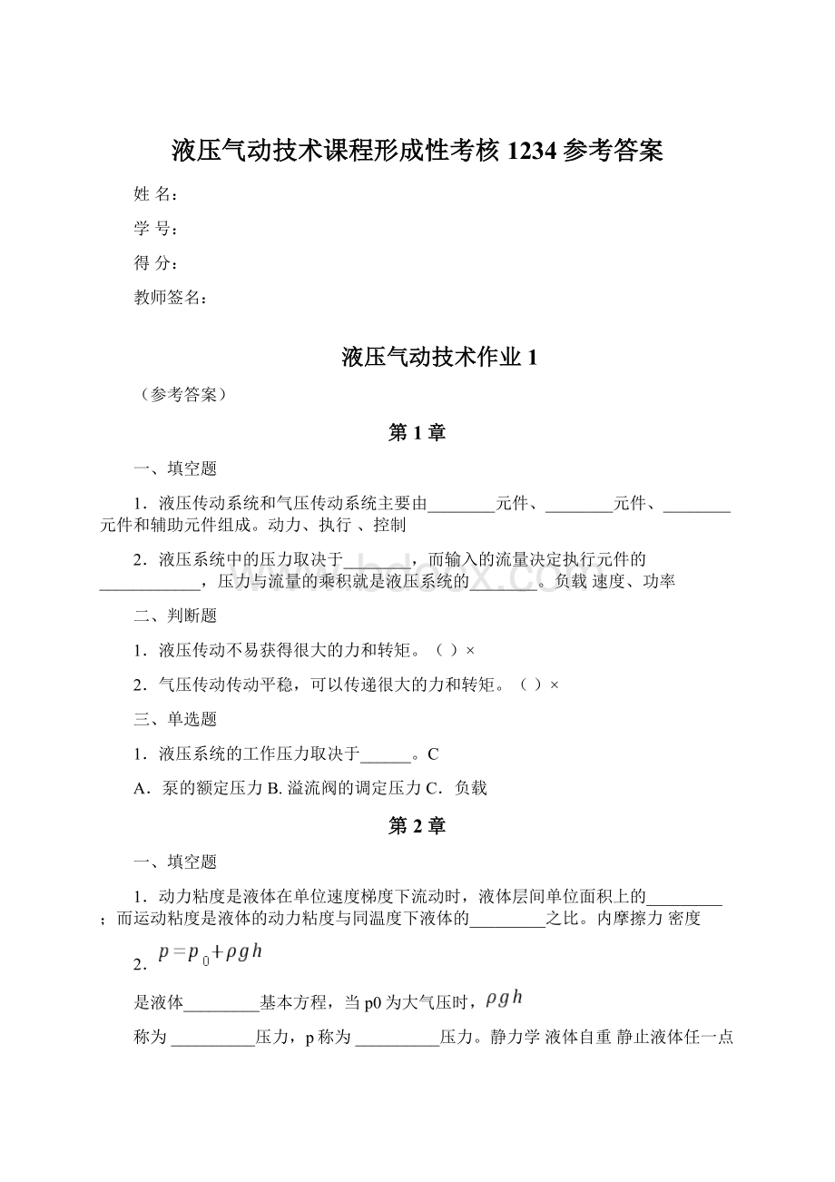 液压气动技术课程形成性考核1234参考答案.docx