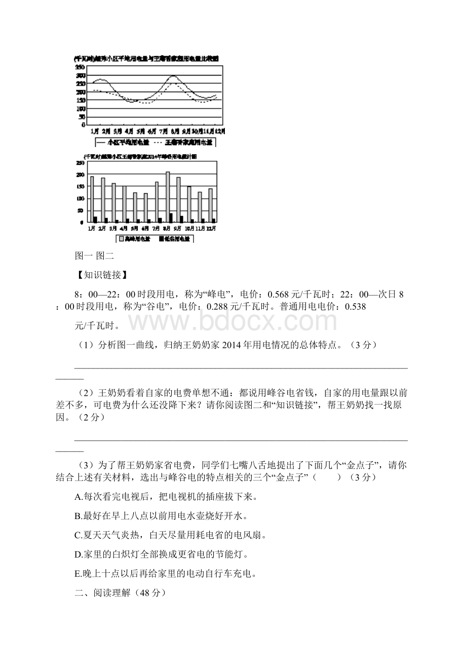 教材全解人教版九年级语文下册期中检测题及答案解析Word格式文档下载.docx_第3页