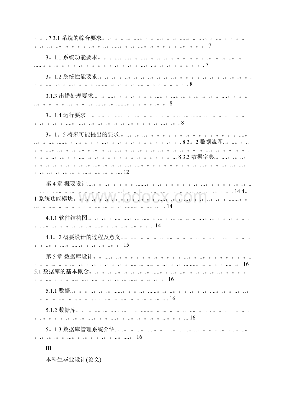 学生公寓管理系统毕业论文文档格式.docx_第3页