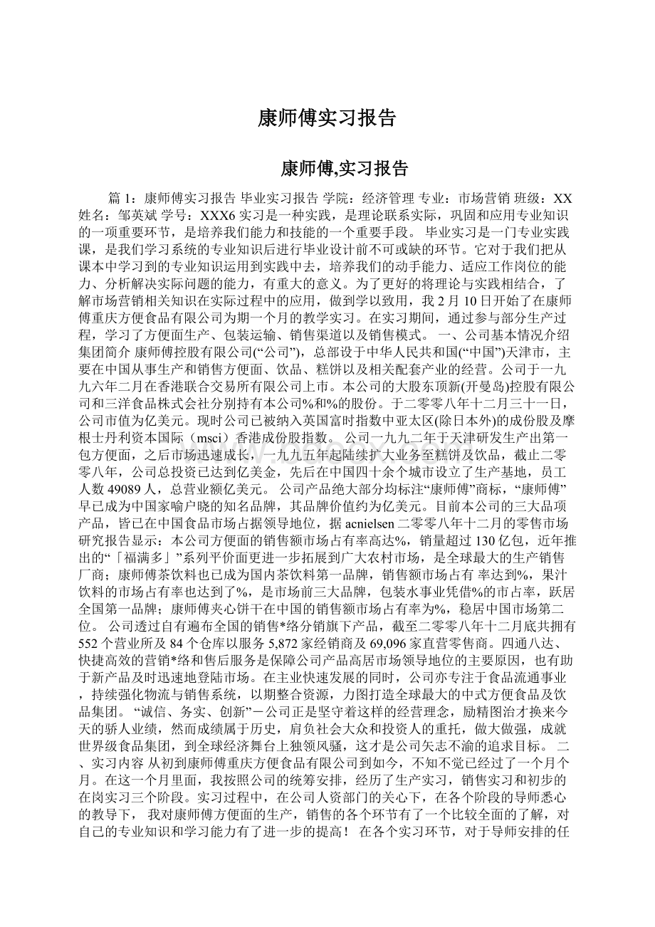 康师傅实习报告.docx_第1页