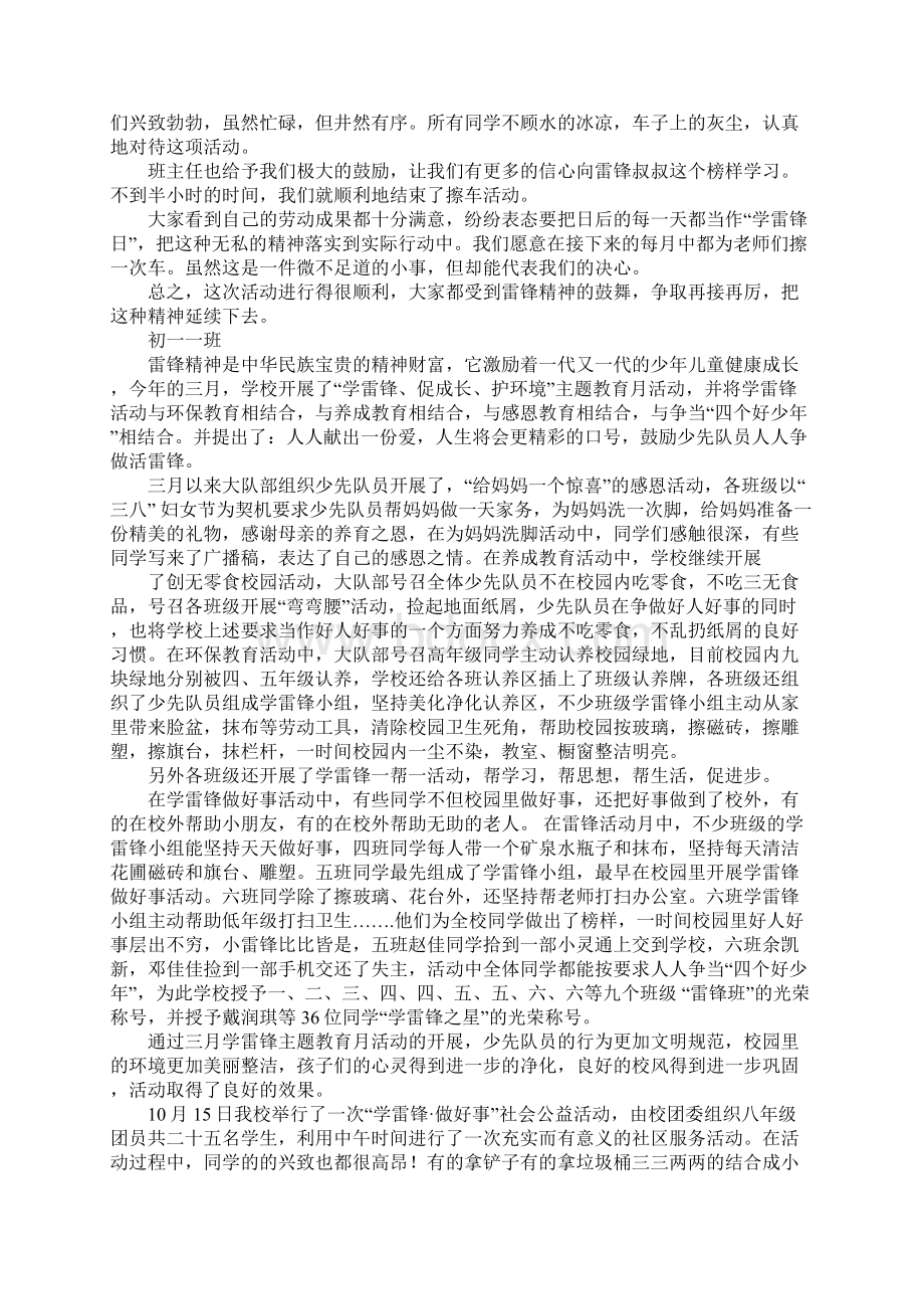 学雷锋做好事活动总结怎么写.docx_第2页