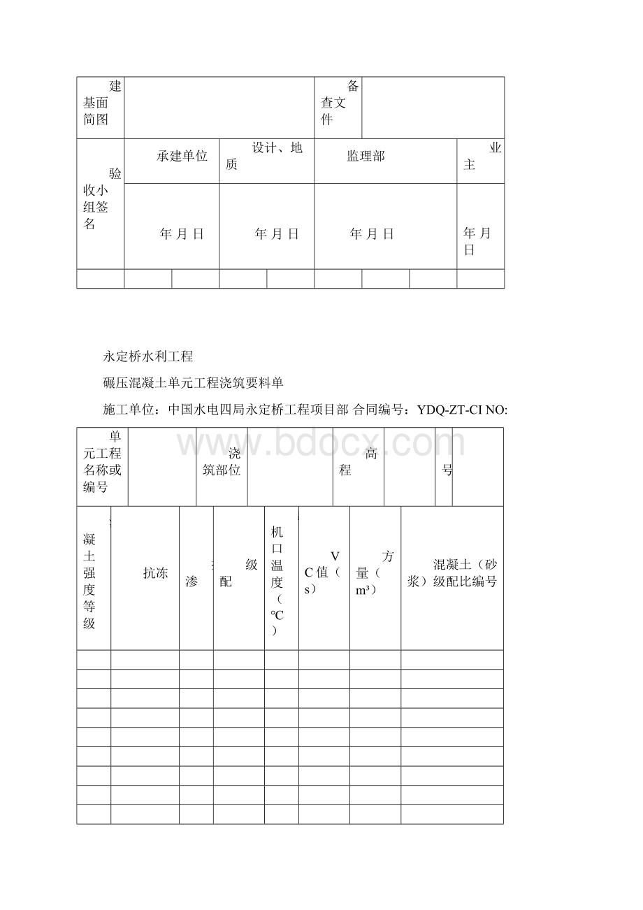 大坝碾压混凝土验收表格.docx_第3页