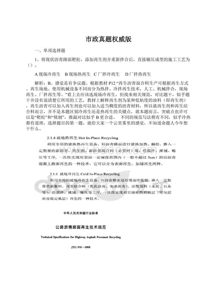 市政真题权威版Word文档格式.docx