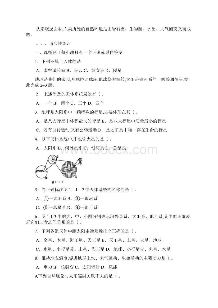 福建高中地理会考纲要完整版.docx_第2页