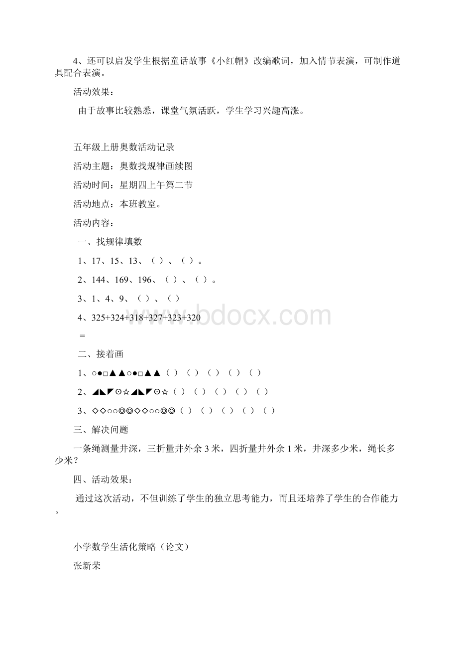 五年级上学期数学奥数兴趣小组活动记录文本.docx_第3页