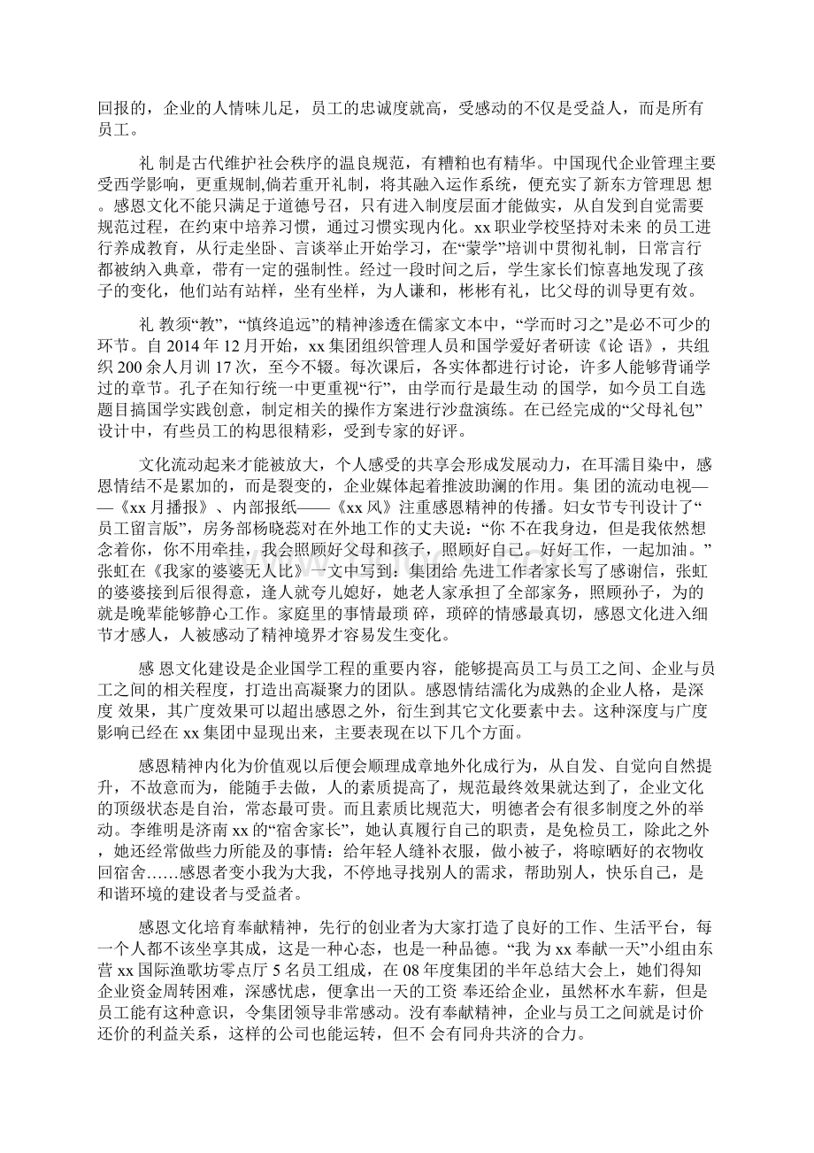 企业文化调研精选多篇.docx_第2页