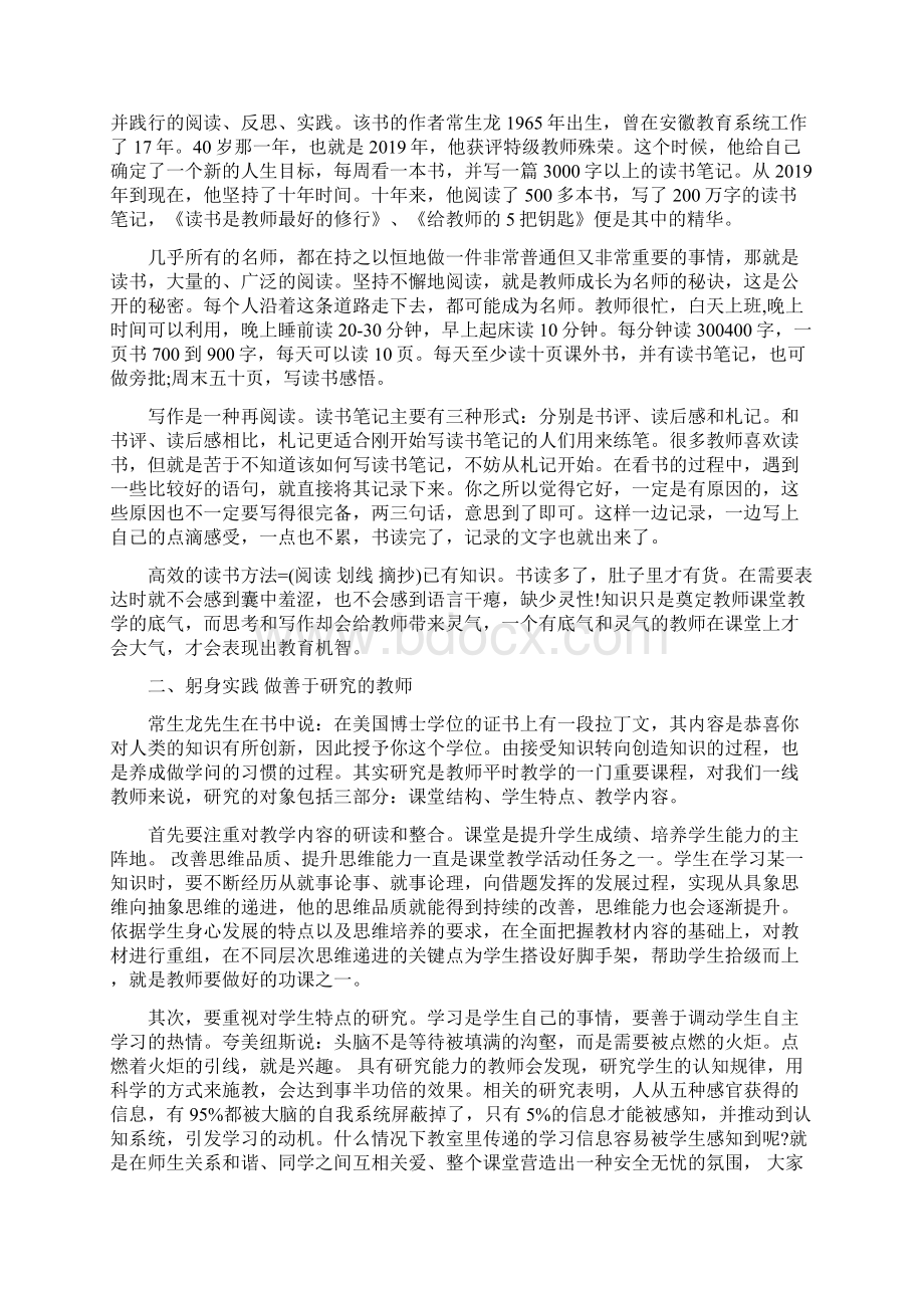 读给老师的五把钥匙的心得体会15页文档资料文档格式.docx_第2页