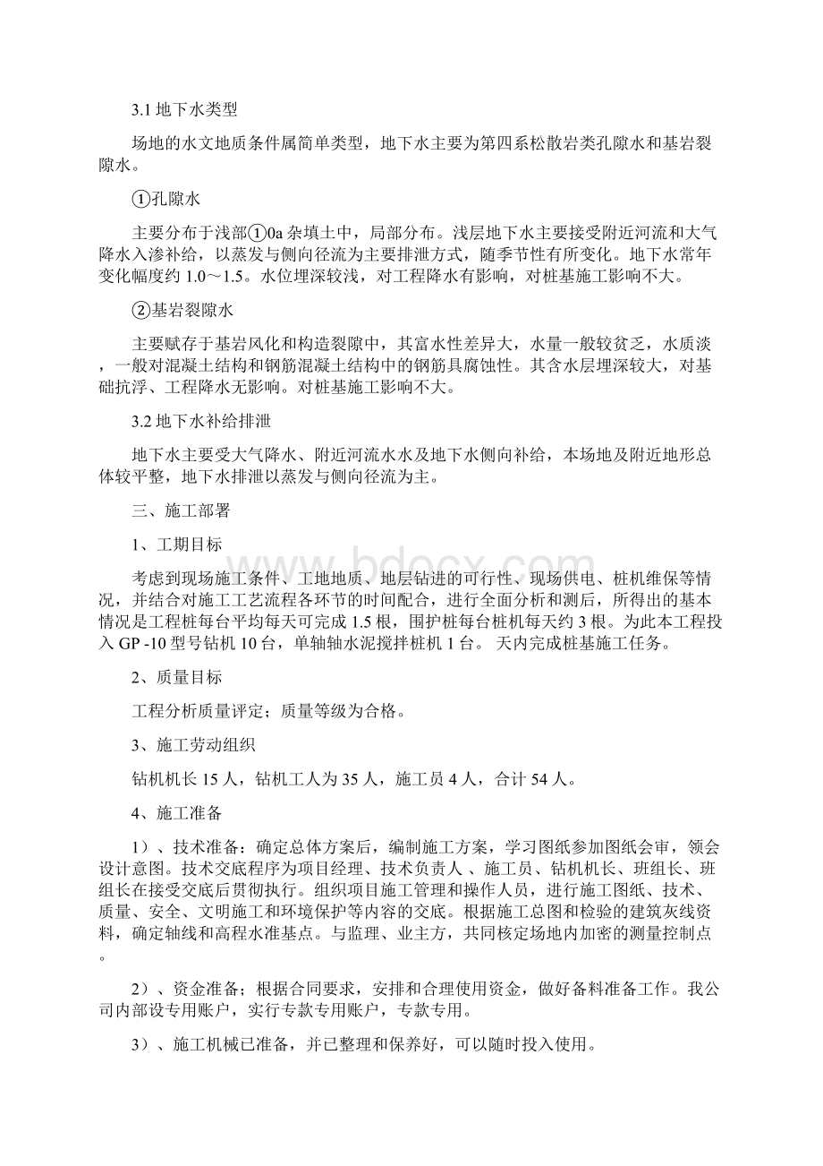 钻孔灌注桩桩基工程专项施工方案.docx_第3页