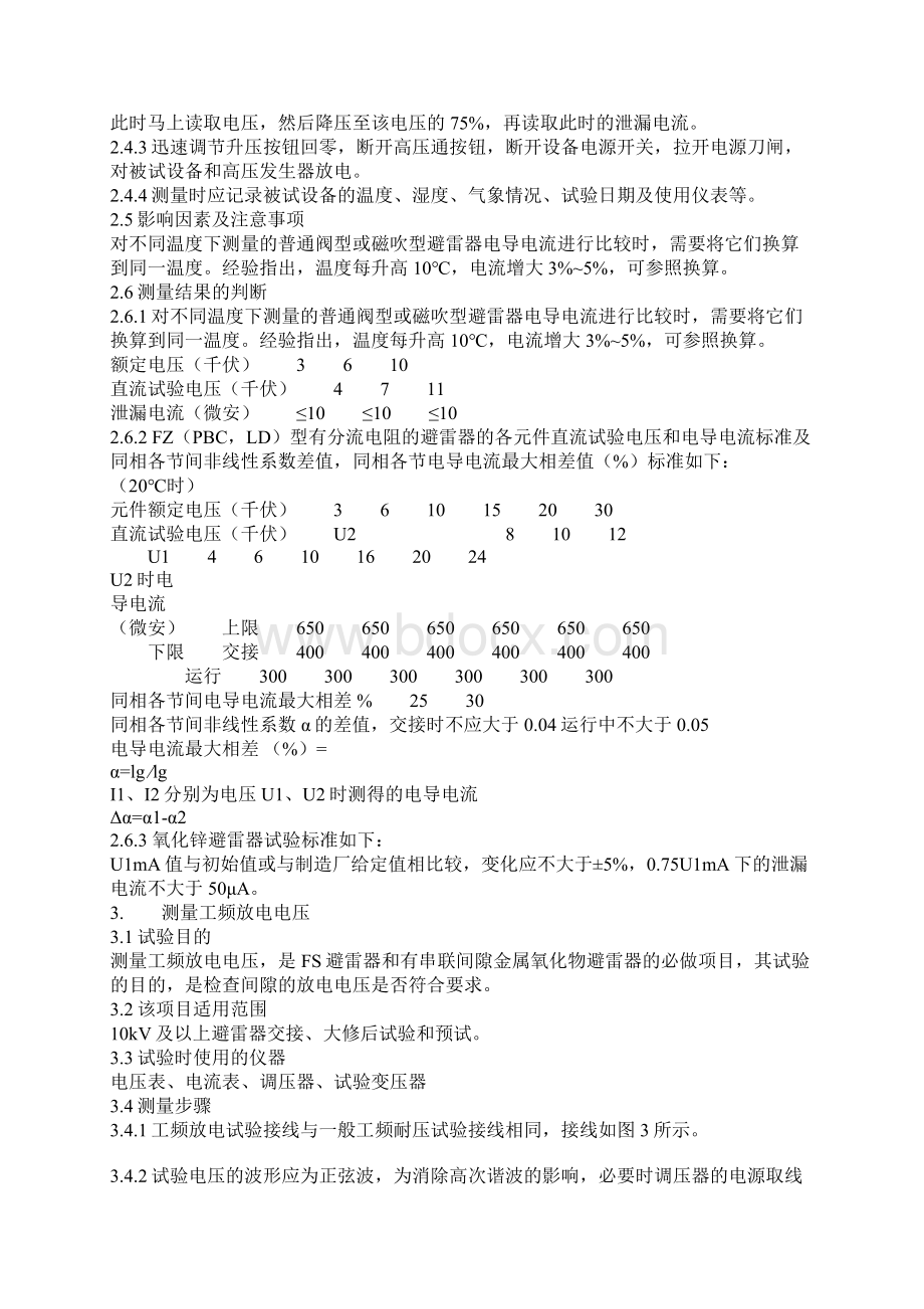 电气试验标准化作业指导书17637.docx_第3页