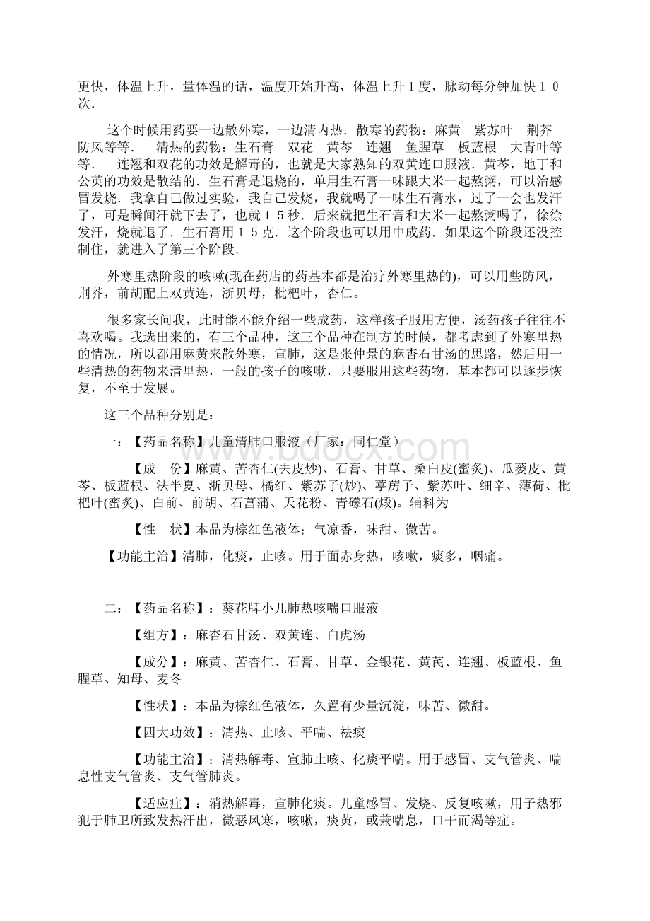 罗大伦中医治疗小儿感冒发烧咳嗽.docx_第3页