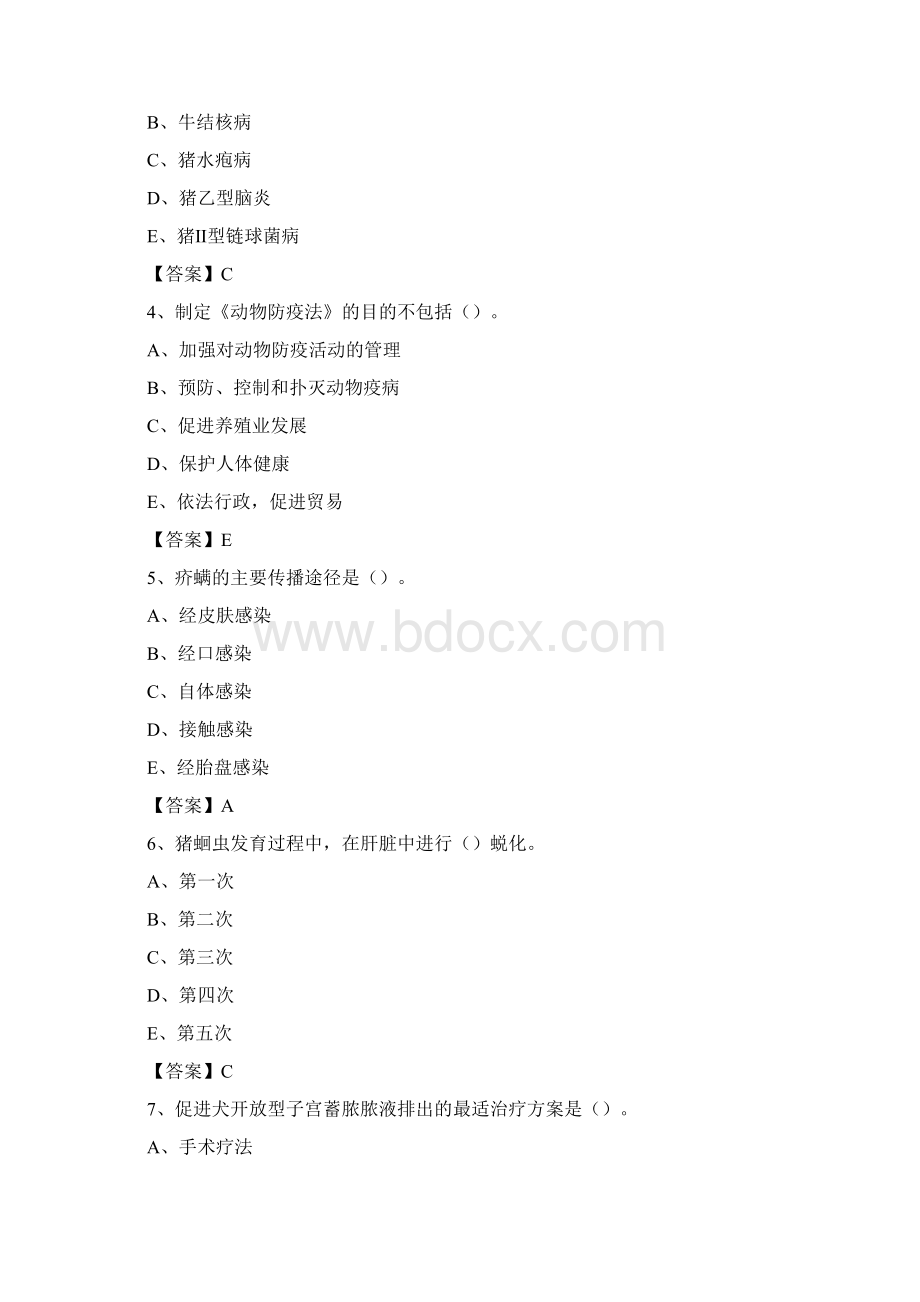 分宜县畜牧兽医站动物检疫站聘用干部考试试题汇编.docx_第2页