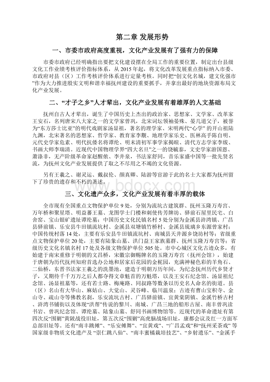 抚州文化产业发展规划Word下载.docx_第3页