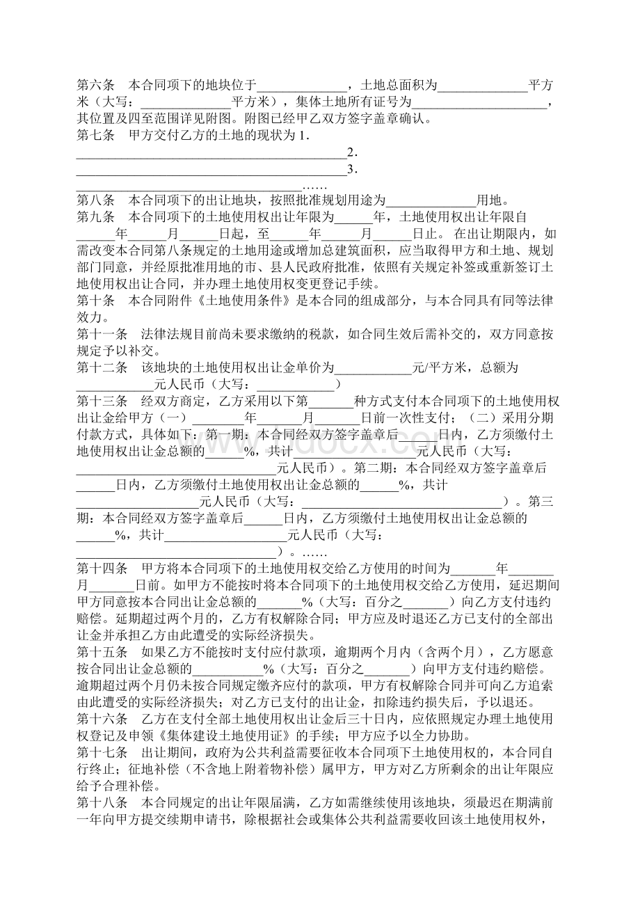 广东省集体建设用地使用权出让合同合同示范文本.docx_第2页