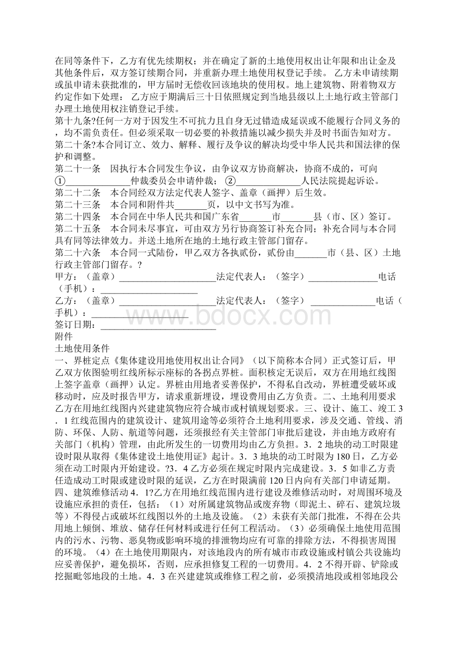 广东省集体建设用地使用权出让合同合同示范文本.docx_第3页