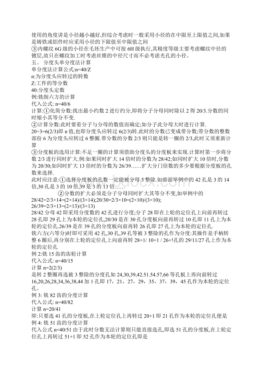 螺丝的计算公式Word格式文档下载.docx_第3页