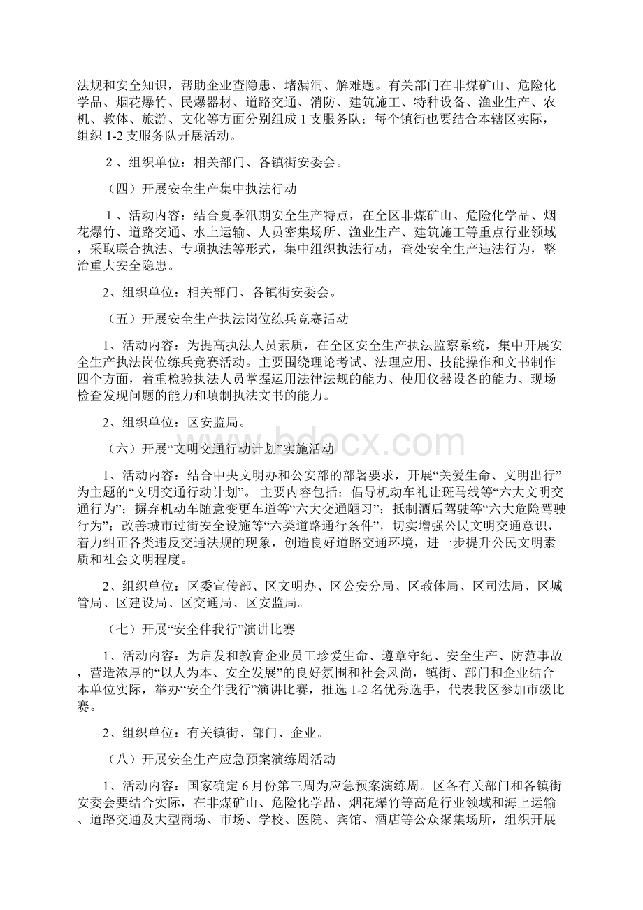 烟台市牟平区安全生产委员会文件.docx_第3页