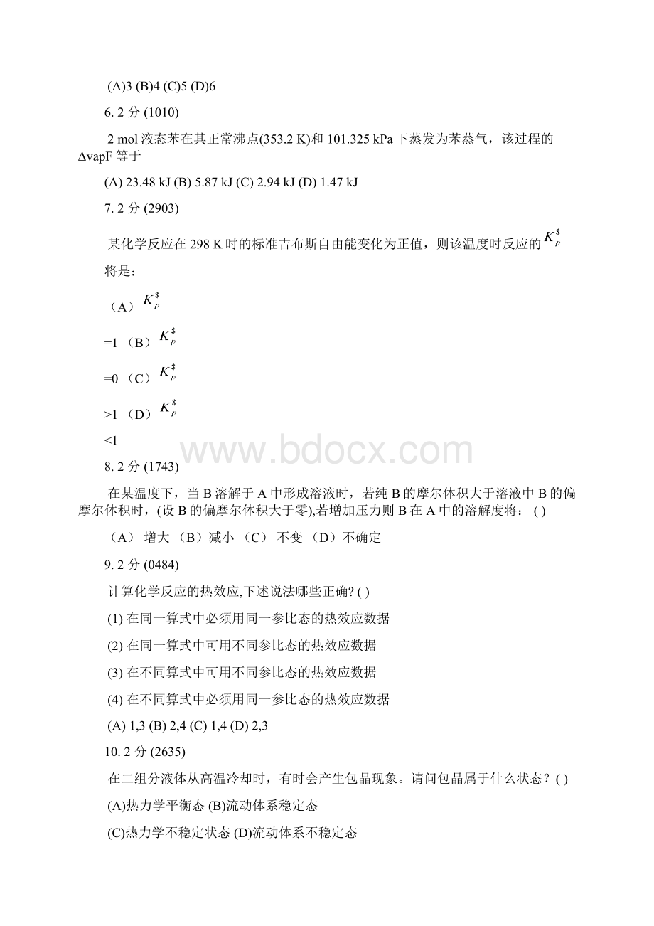 物理化学上册总练习题123及答案.docx_第2页