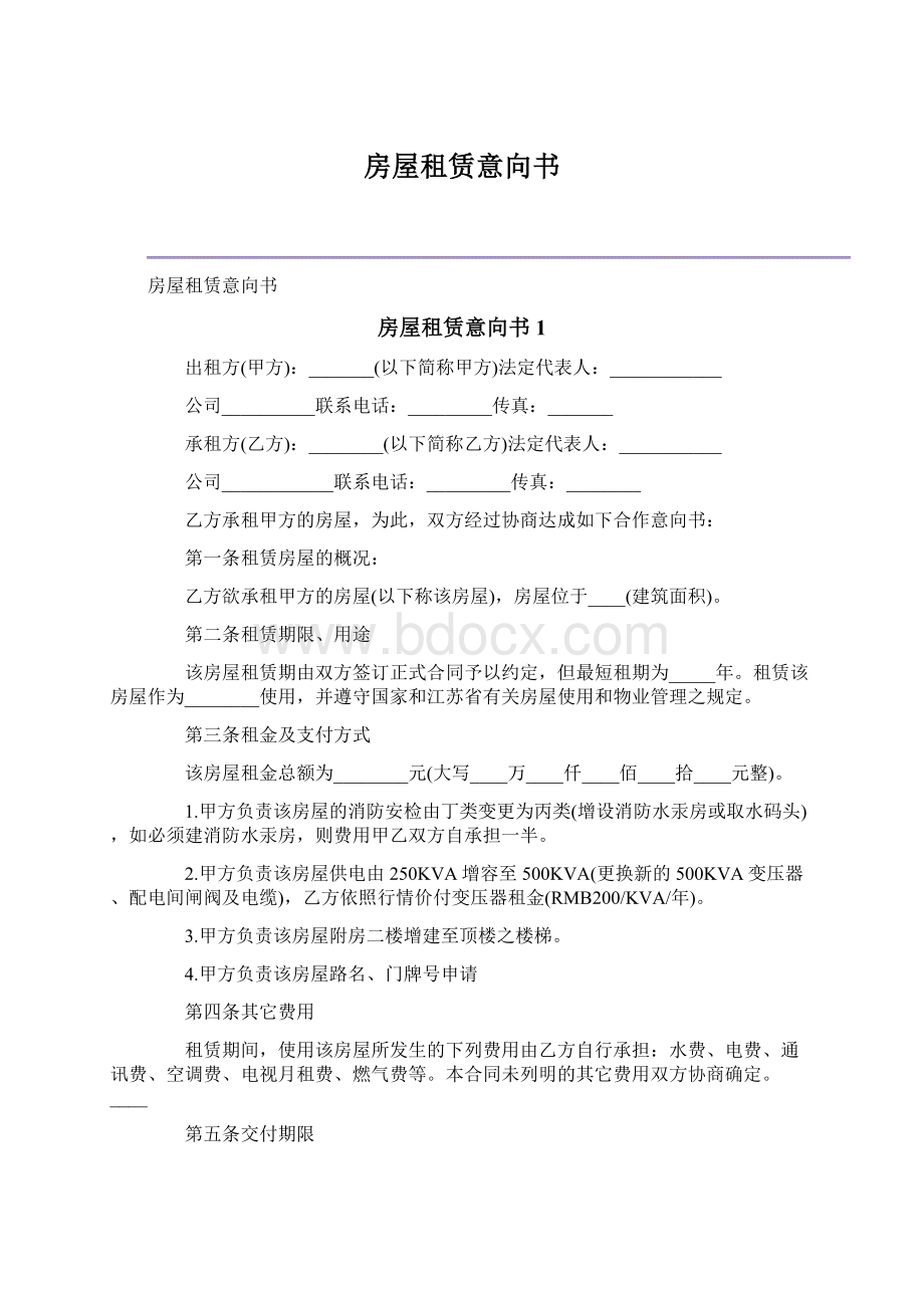 房屋租赁意向书.docx