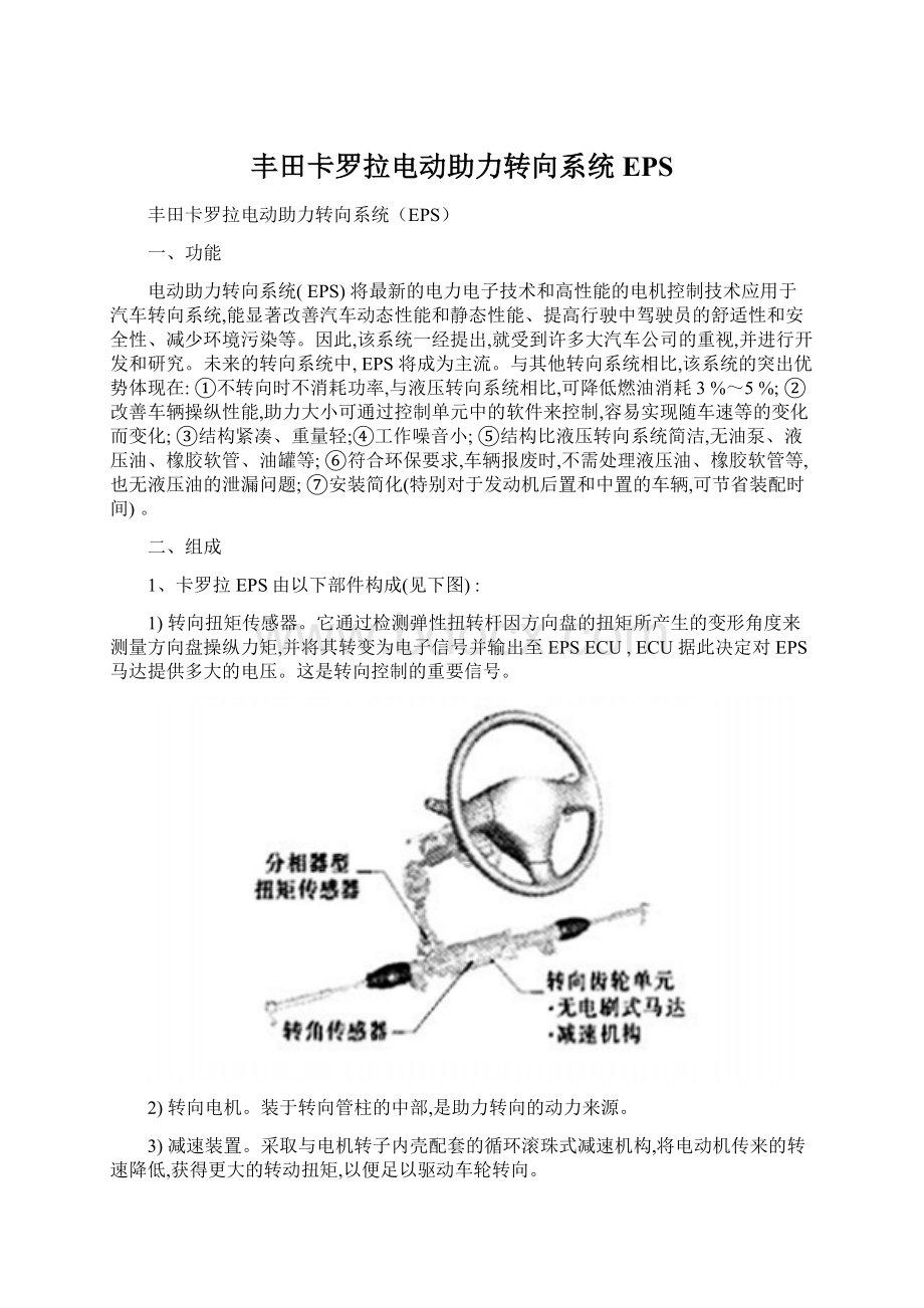 丰田卡罗拉电动助力转向系统EPSWord格式文档下载.docx