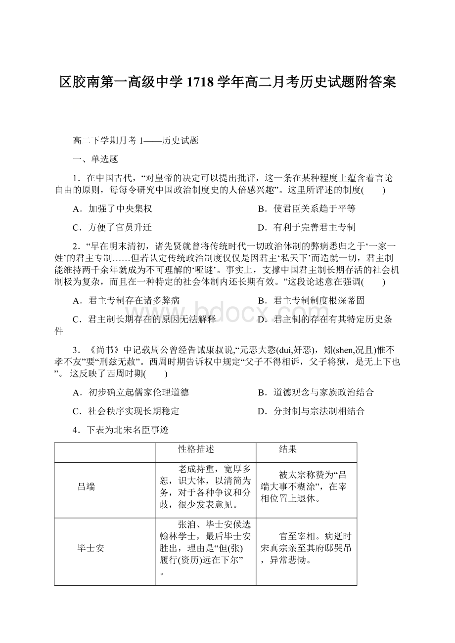 区胶南第一高级中学1718学年高二月考历史试题附答案.docx_第1页