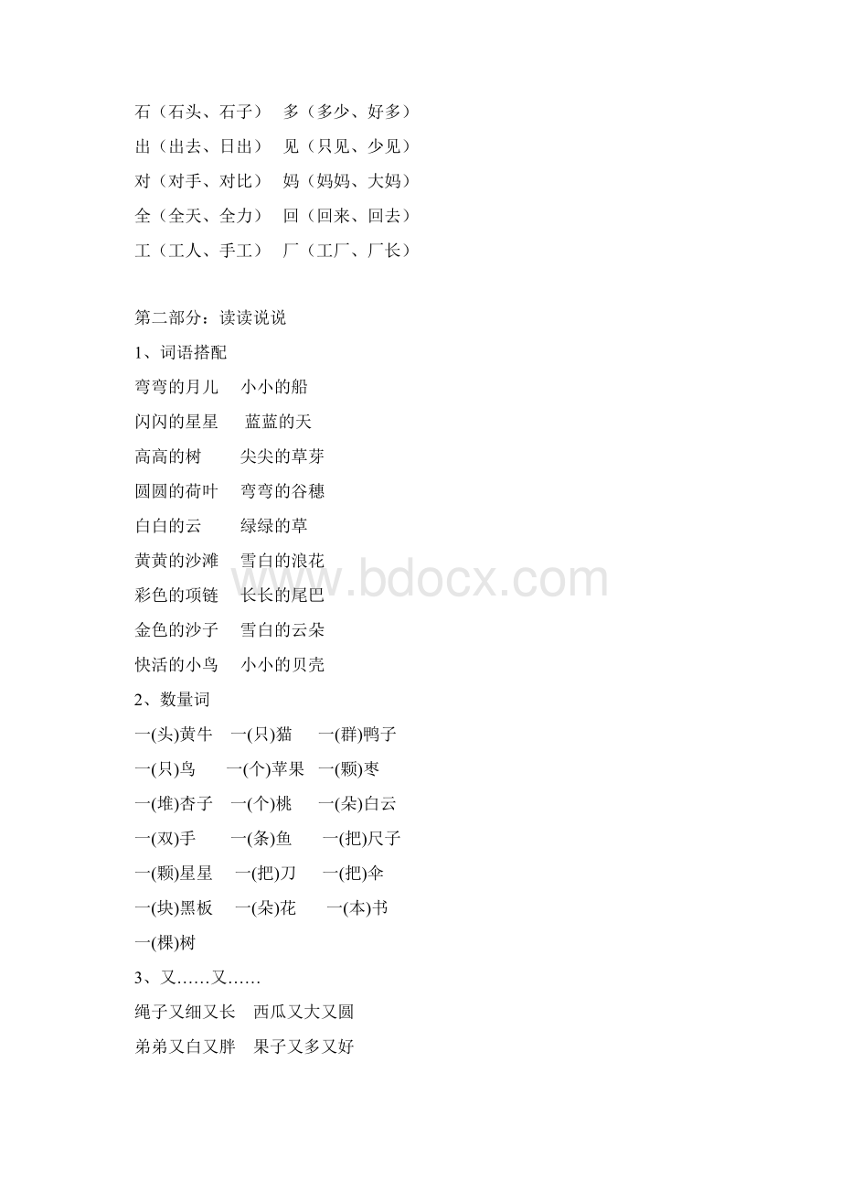 小学一年级语文全部知识点汇总演示教学Word文档格式.docx_第3页