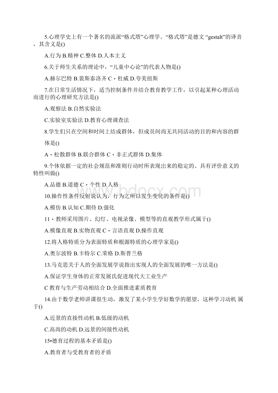 广州市教师招聘考试真题汇编含答案.docx_第2页