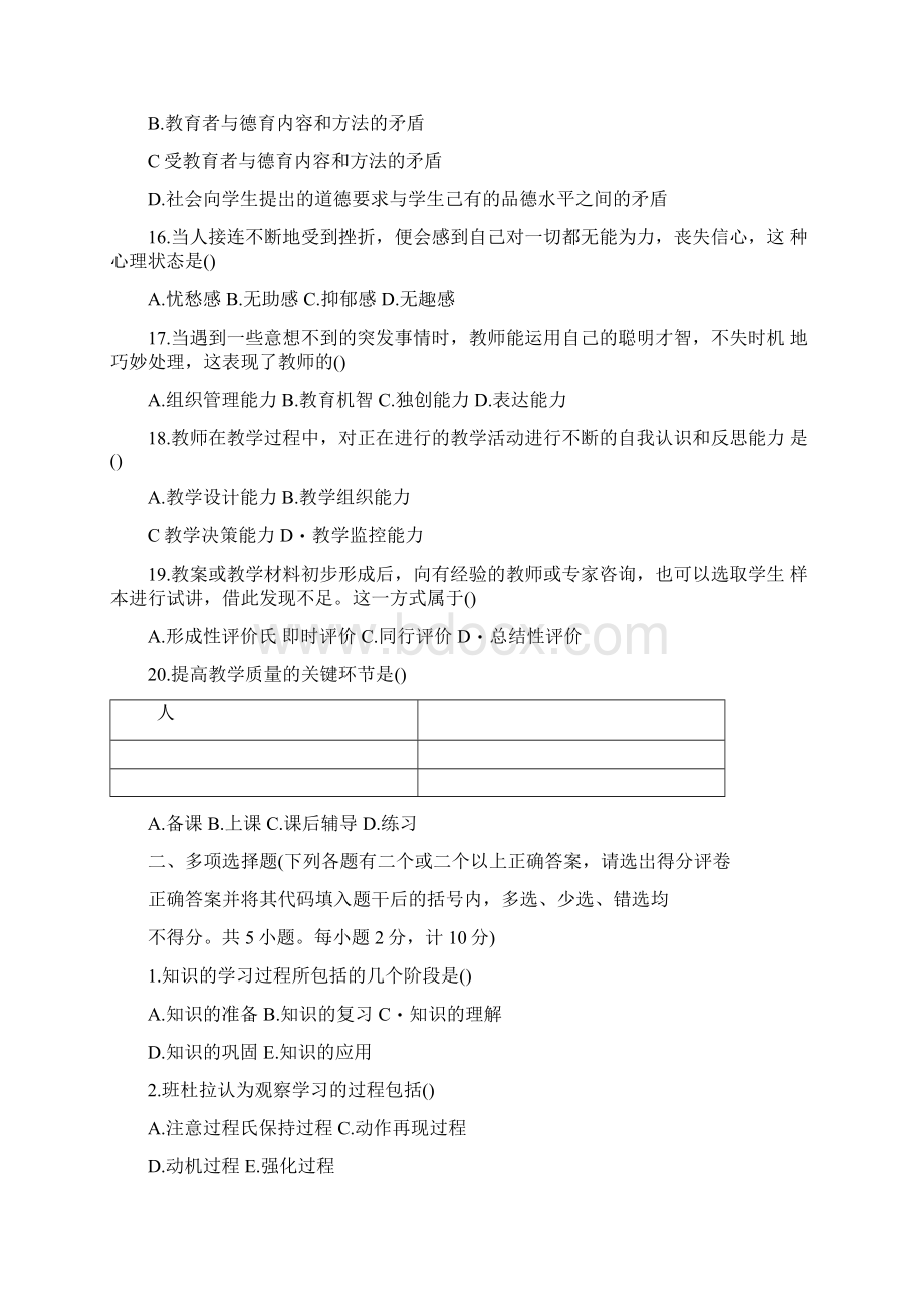 广州市教师招聘考试真题汇编含答案.docx_第3页