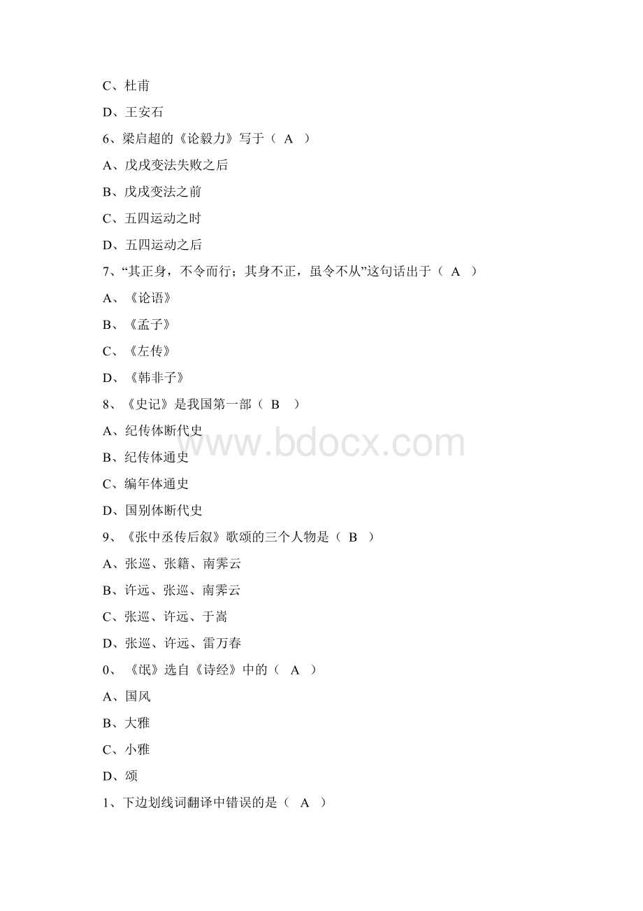 大学语文模拟试题及答案1Word文档下载推荐.docx_第2页