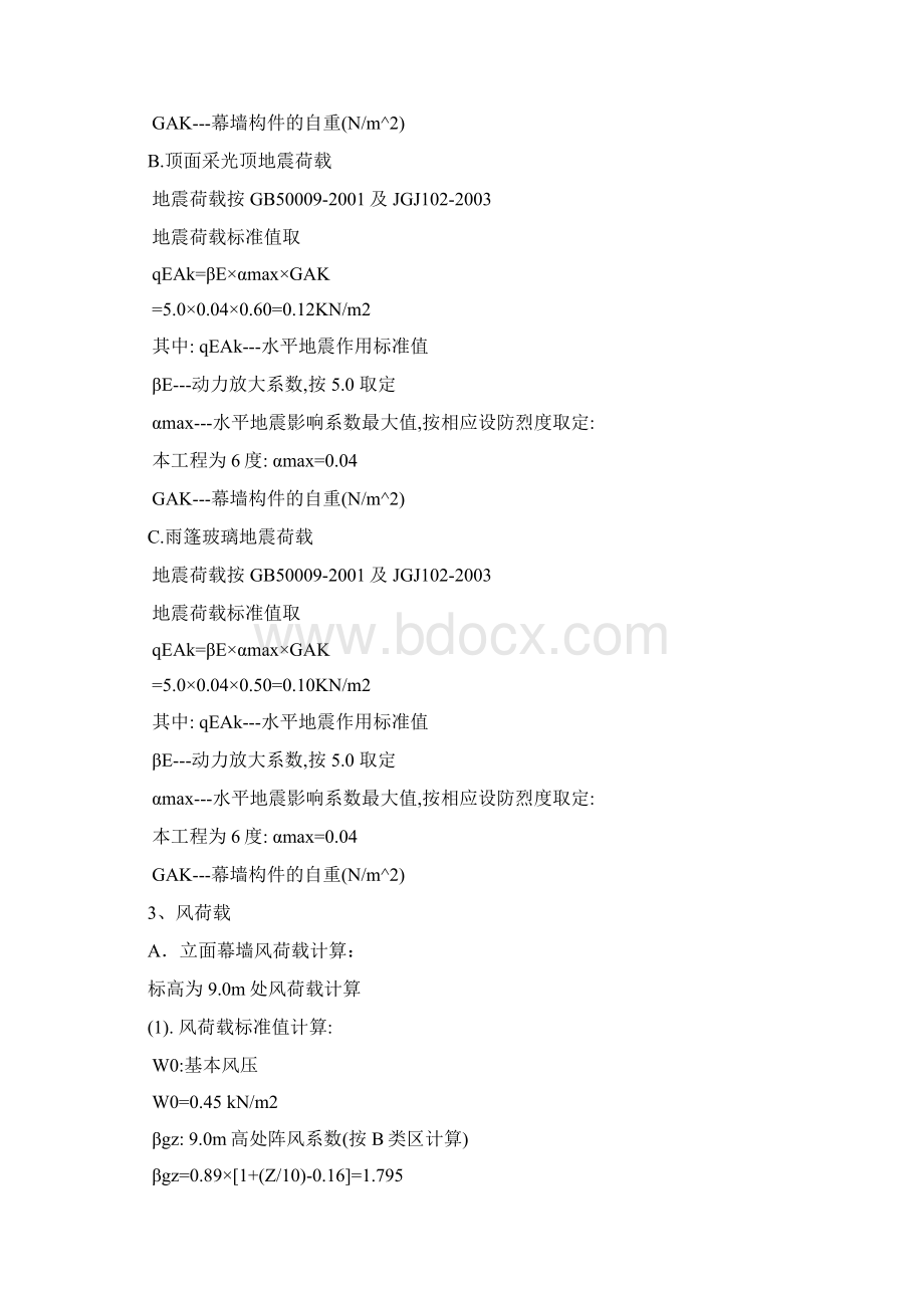 入口钢结构设计计算.docx_第2页