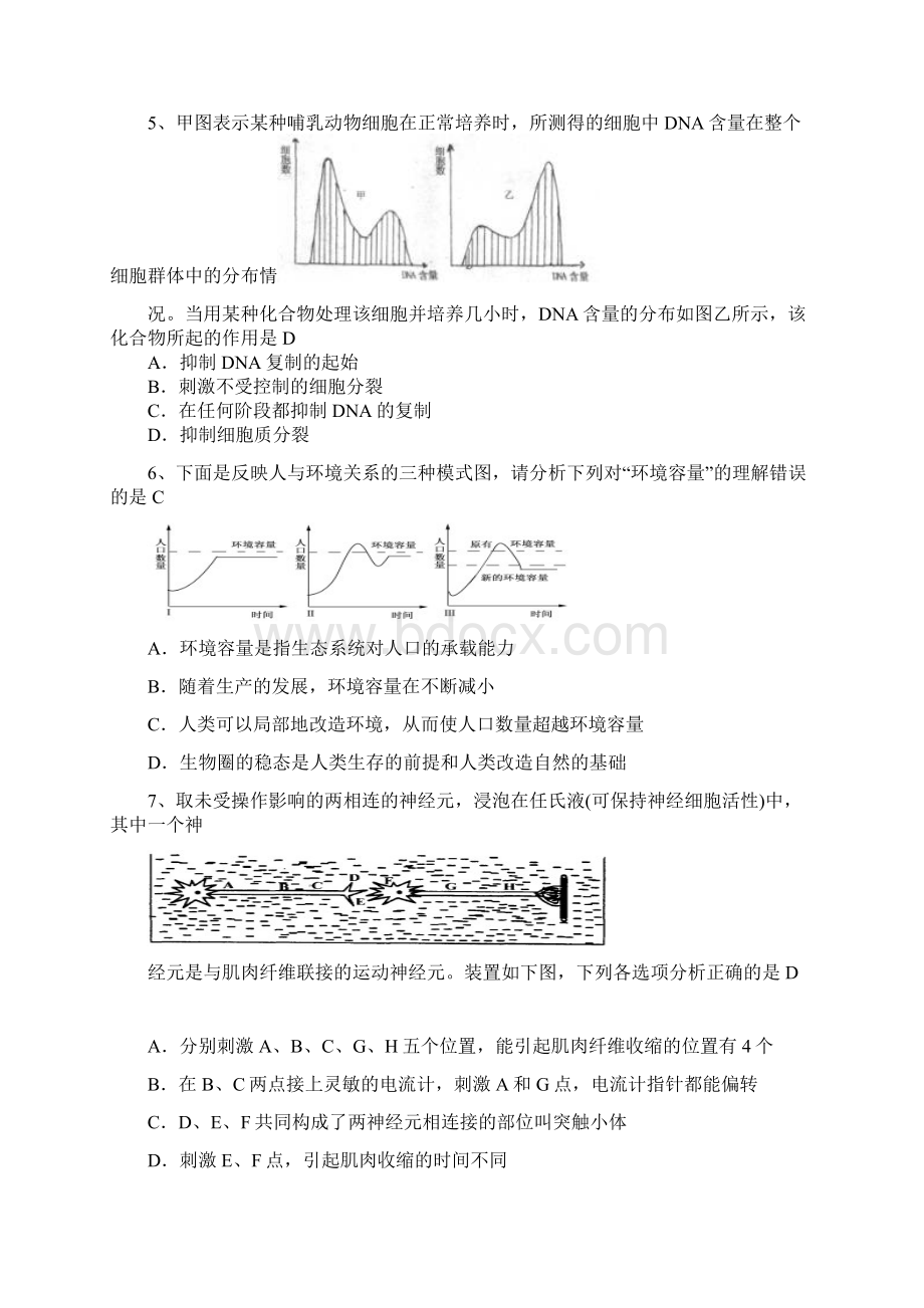 最新青岛市城阳区生物学科高考考前模拟检测 精.docx_第2页